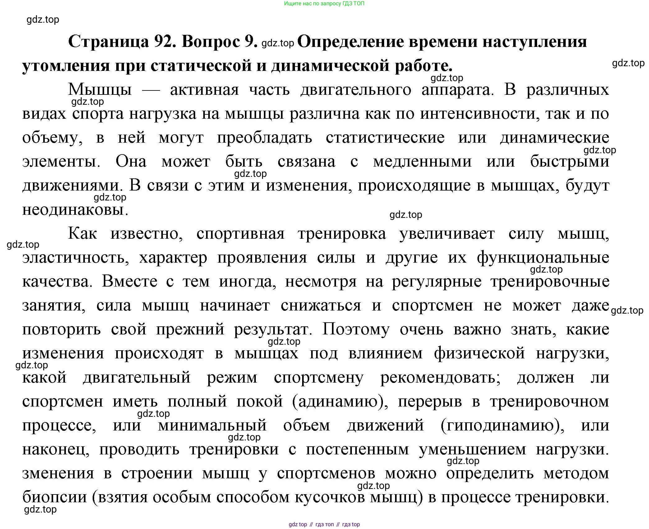 ГДЗ Биология, 9 класс Учебник, авторы: Пасечник Владимир Васильевич, Каменский Андрей Александрович, Швецов Глеб Геннадьевич, Гапонюк Зоя Георгиевна, издательство Просвещение, Москва, 2023, белого цвета, страница 92, номер 9, Решение