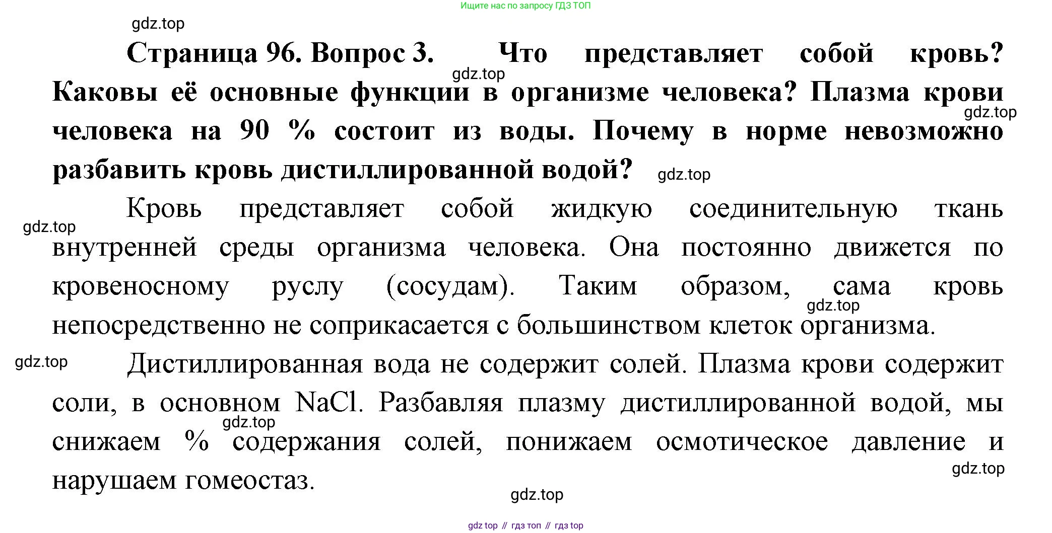 Биология, 9 класс Учебник, авторы: Пасечник Владимир Васильевич, Каменский Андрей Александрович, Швецов Глеб Геннадьевич, Гапонюк Зоя Георгиевна, издательство Просвещение, Москва, 2023, белого цвета, страница 96, номер 3, Решение