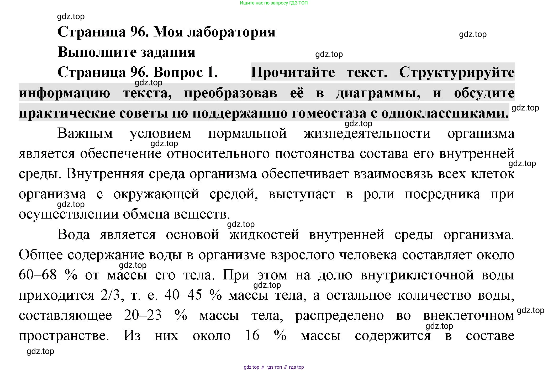 ГДЗ Биология, 9 класс Учебник, авторы: Пасечник Владимир Васильевич, Каменский Андрей Александрович, Швецов Глеб Геннадьевич, Гапонюк Зоя Георгиевна, издательство Просвещение, Москва, 2023, белого цвета, страница 96, Решение