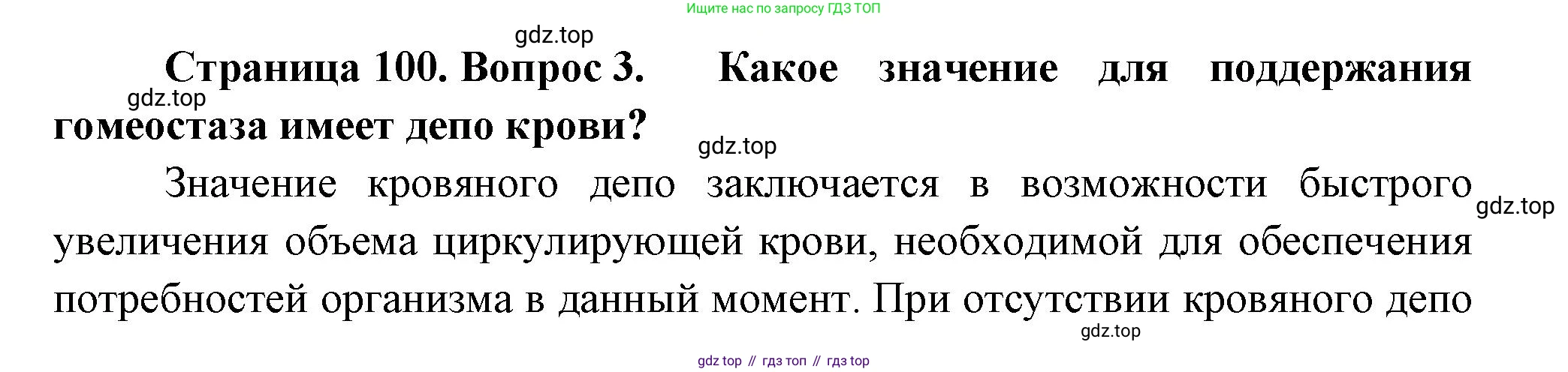 ГДЗ Биология, 9 класс Учебник, авторы: Пасечник Владимир Васильевич, Каменский Андрей Александрович, Швецов Глеб Геннадьевич, Гапонюк Зоя Георгиевна, издательство Просвещение, Москва, 2023, белого цвета, страница 100, номер 3, Решение