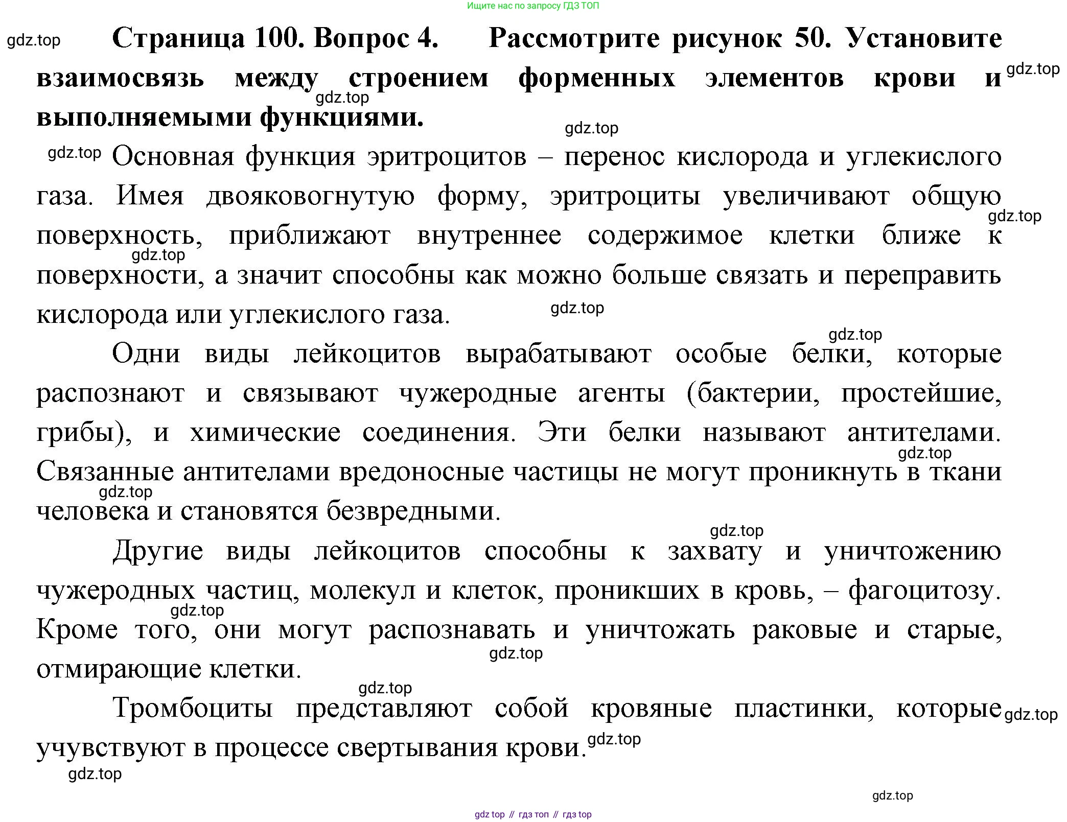 ГДЗ Биология, 9 класс Учебник, авторы: Пасечник Владимир Васильевич, Каменский Андрей Александрович, Швецов Глеб Геннадьевич, Гапонюк Зоя Георгиевна, издательство Просвещение, Москва, 2023, белого цвета, страница 100, номер 4, Решение