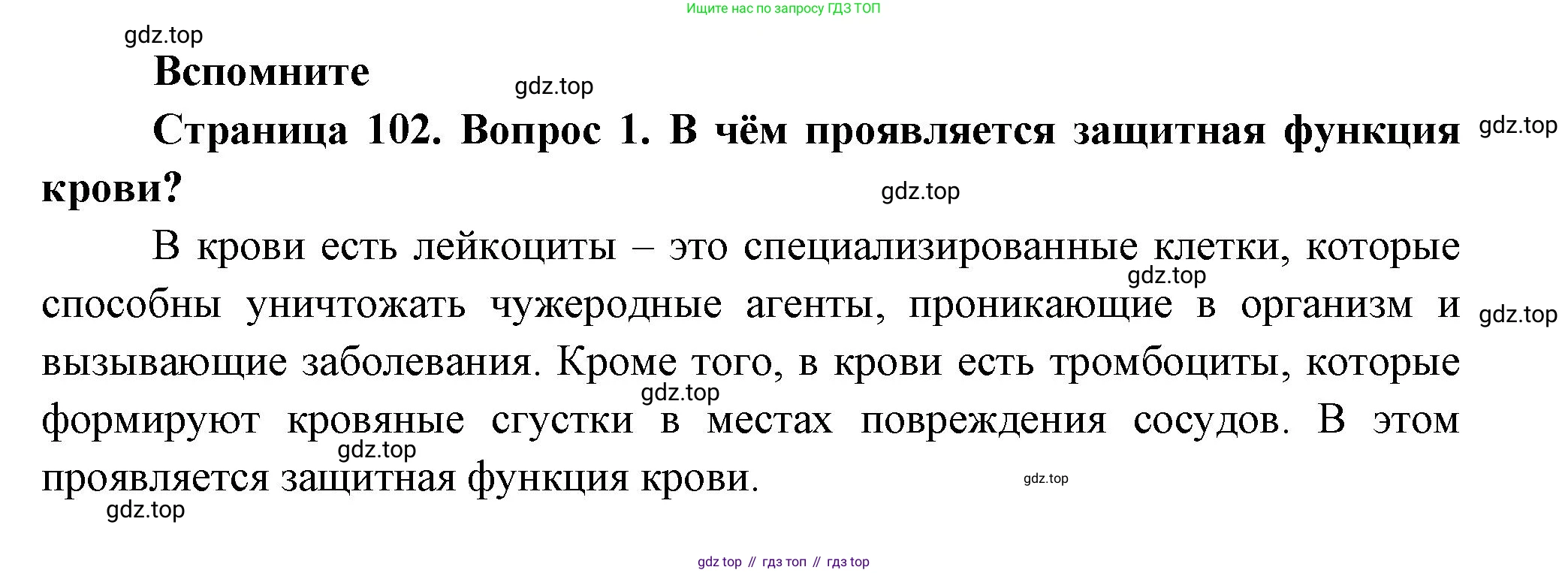 ГДЗ Биология, 9 класс Учебник, авторы: Пасечник Владимир Васильевич, Каменский Андрей Александрович, Швецов Глеб Геннадьевич, Гапонюк Зоя Георгиевна, издательство Просвещение, Москва, 2023, белого цвета, страница 102, номер 1, Решение