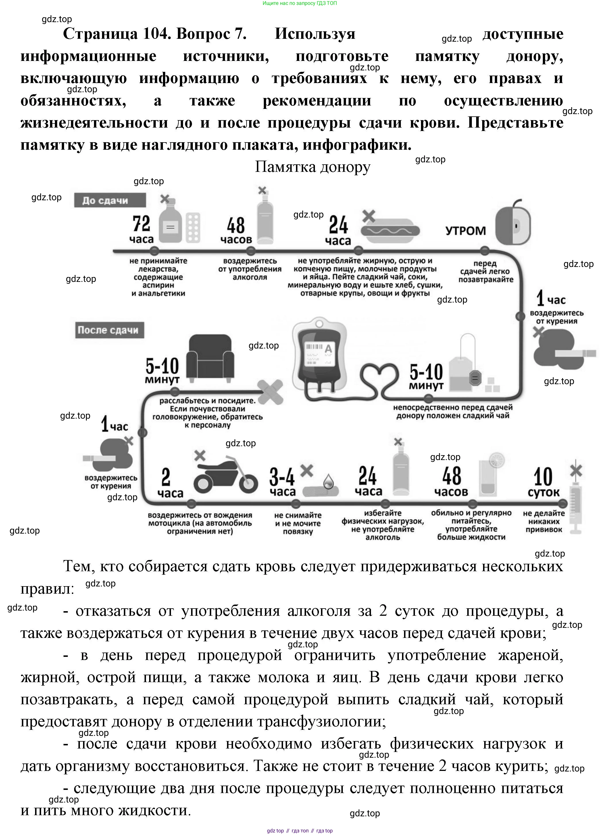 Биология, 9 класс Учебник, авторы: Пасечник Владимир Васильевич, Каменский Андрей Александрович, Швецов Глеб Геннадьевич, Гапонюк Зоя Георгиевна, издательство Просвещение, Москва, 2023, белого цвета, страница 104, номер 7, Решение