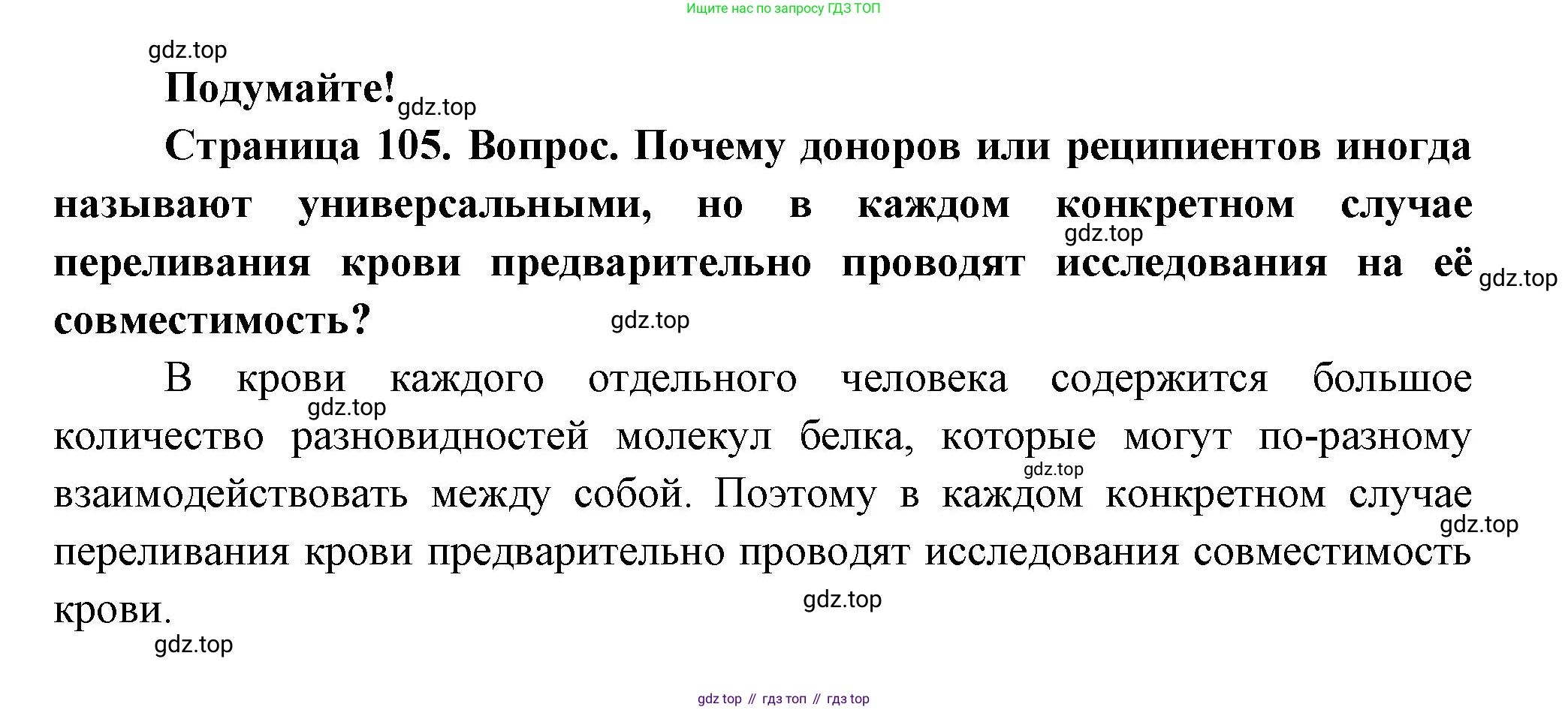 ГДЗ Биология, 9 класс Учебник, авторы: Пасечник Владимир Васильевич, Каменский Андрей Александрович, Швецов Глеб Геннадьевич, Гапонюк Зоя Георгиевна, издательство Просвещение, Москва, 2023, белого цвета, страница 105, Решение