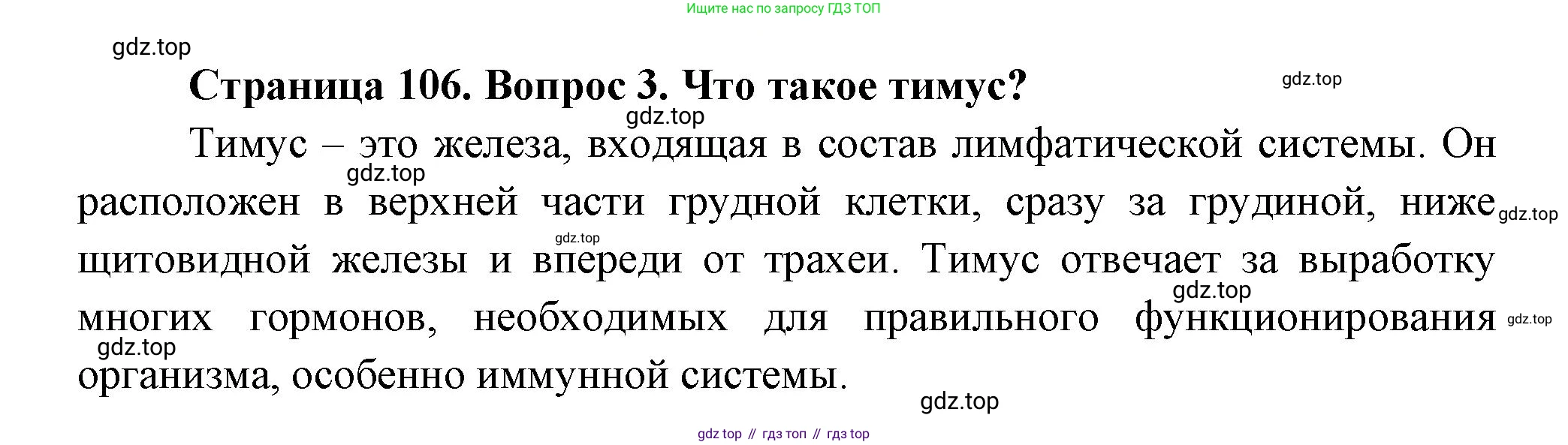ГДЗ Биология, 9 класс Учебник, авторы: Пасечник Владимир Васильевич, Каменский Андрей Александрович, Швецов Глеб Геннадьевич, Гапонюк Зоя Георгиевна, издательство Просвещение, Москва, 2023, белого цвета, страница 106, номер 3, Решение