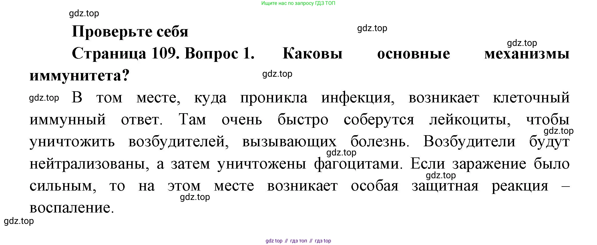 ГДЗ Биология, 9 класс Учебник, авторы: Пасечник Владимир Васильевич, Каменский Андрей Александрович, Швецов Глеб Геннадьевич, Гапонюк Зоя Георгиевна, издательство Просвещение, Москва, 2023, белого цвета, страница 109, номер 1, Решение