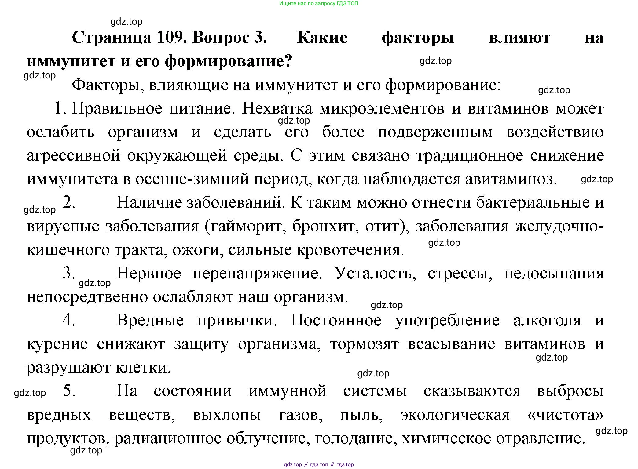 ГДЗ Биология, 9 класс Учебник, авторы: Пасечник Владимир Васильевич, Каменский Андрей Александрович, Швецов Глеб Геннадьевич, Гапонюк Зоя Георгиевна, издательство Просвещение, Москва, 2023, белого цвета, страница 109, номер 3, Решение