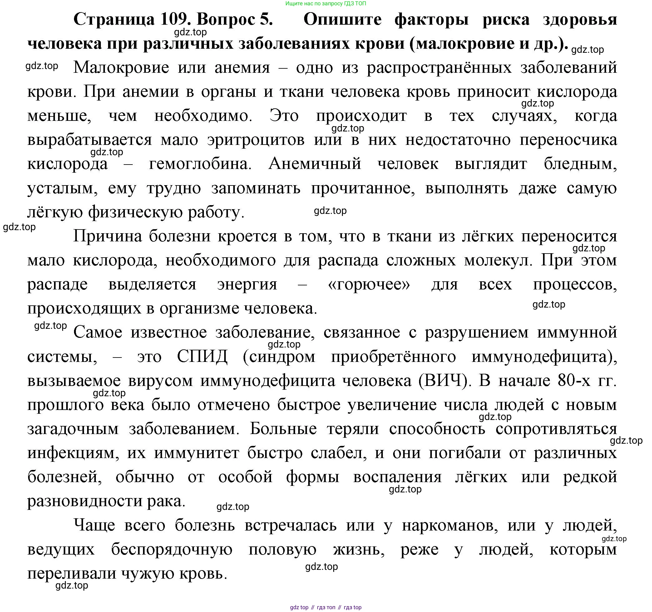 Биология, 9 класс Учебник, авторы: Пасечник Владимир Васильевич, Каменский Андрей Александрович, Швецов Глеб Геннадьевич, Гапонюк Зоя Георгиевна, издательство Просвещение, Москва, 2023, белого цвета, страница 109, номер 5, Решение