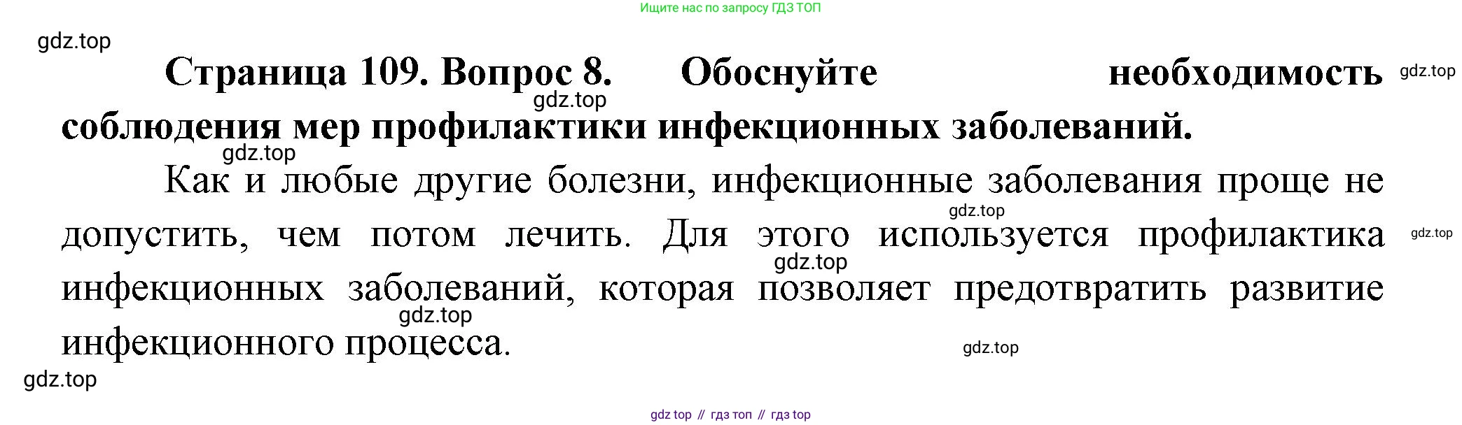 Биология, 9 класс Учебник, авторы: Пасечник Владимир Васильевич, Каменский Андрей Александрович, Швецов Глеб Геннадьевич, Гапонюк Зоя Георгиевна, издательство Просвещение, Москва, 2023, белого цвета, страница 109, номер 8, Решение