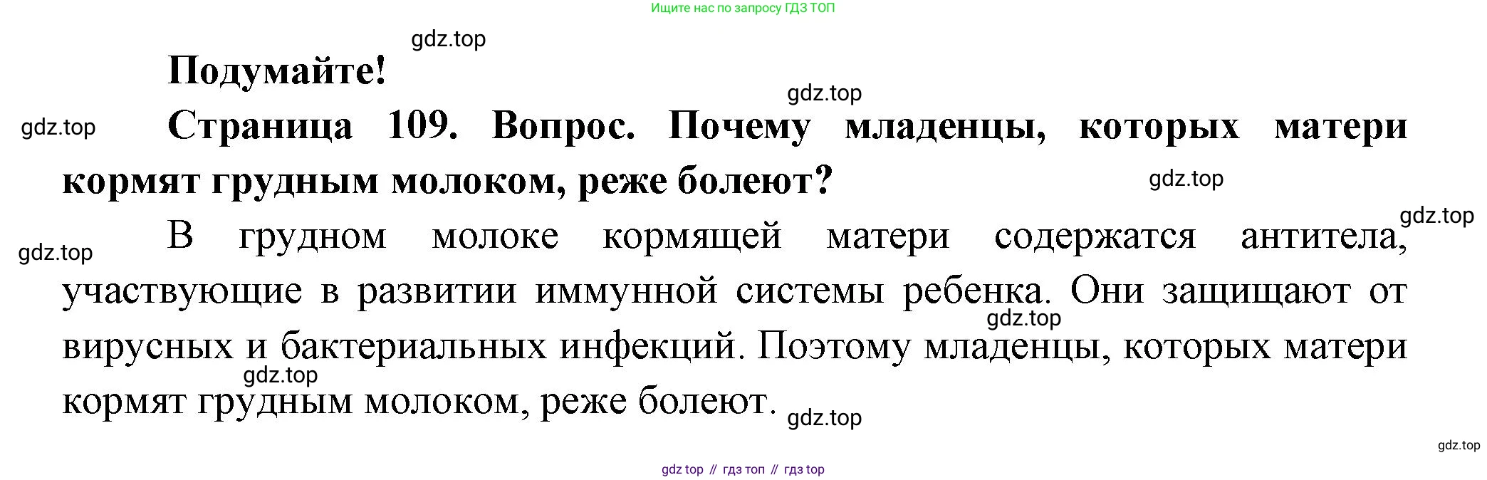 ГДЗ Биология, 9 класс Учебник, авторы: Пасечник Владимир Васильевич, Каменский Андрей Александрович, Швецов Глеб Геннадьевич, Гапонюк Зоя Георгиевна, издательство Просвещение, Москва, 2023, белого цвета, страница 109, Решение