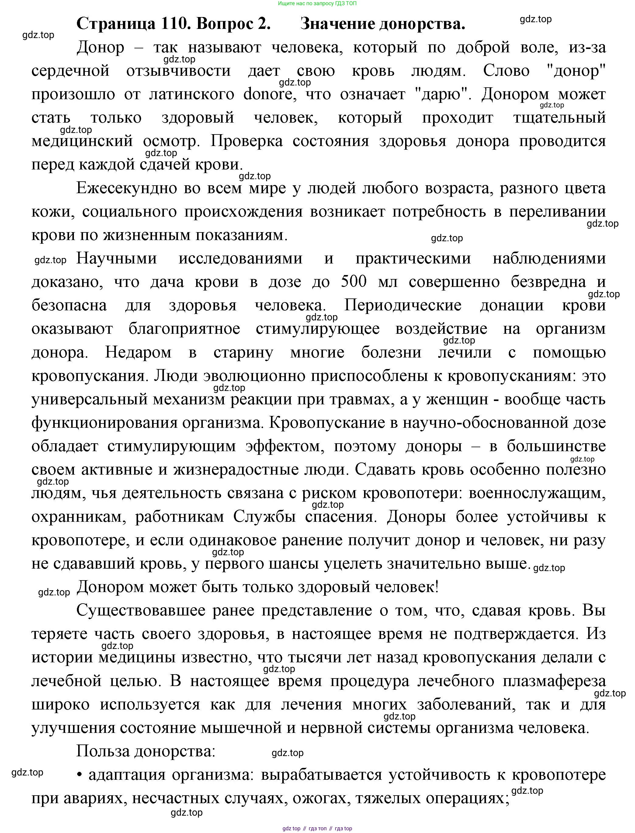 Биология, 9 класс Учебник, авторы: Пасечник Владимир Васильевич, Каменский Андрей Александрович, Швецов Глеб Геннадьевич, Гапонюк Зоя Георгиевна, издательство Просвещение, Москва, 2023, белого цвета, страница 110, номер 2, Решение