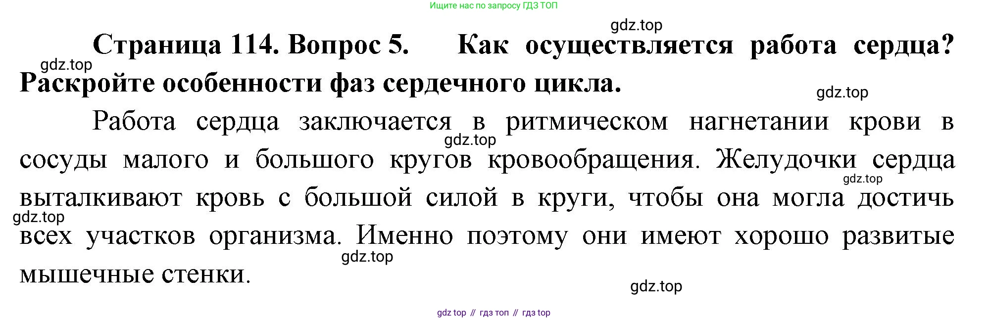 Биология, 9 класс Учебник, авторы: Пасечник Владимир Васильевич, Каменский Андрей Александрович, Швецов Глеб Геннадьевич, Гапонюк Зоя Георгиевна, издательство Просвещение, Москва, 2023, белого цвета, страница 114, номер 5, Решение
