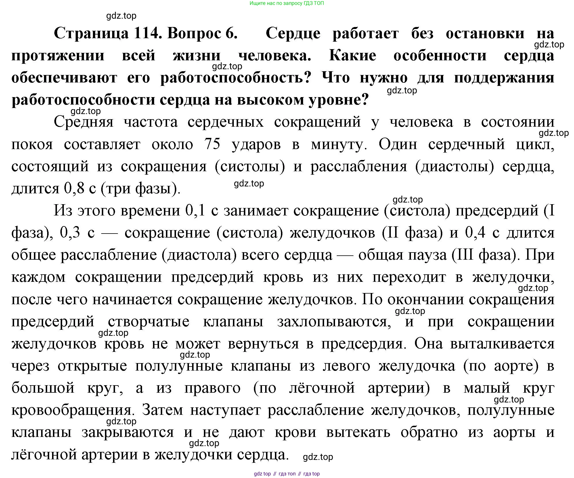 Биология, 9 класс Учебник, авторы: Пасечник Владимир Васильевич, Каменский Андрей Александрович, Швецов Глеб Геннадьевич, Гапонюк Зоя Георгиевна, издательство Просвещение, Москва, 2023, белого цвета, страница 114, номер 6, Решение