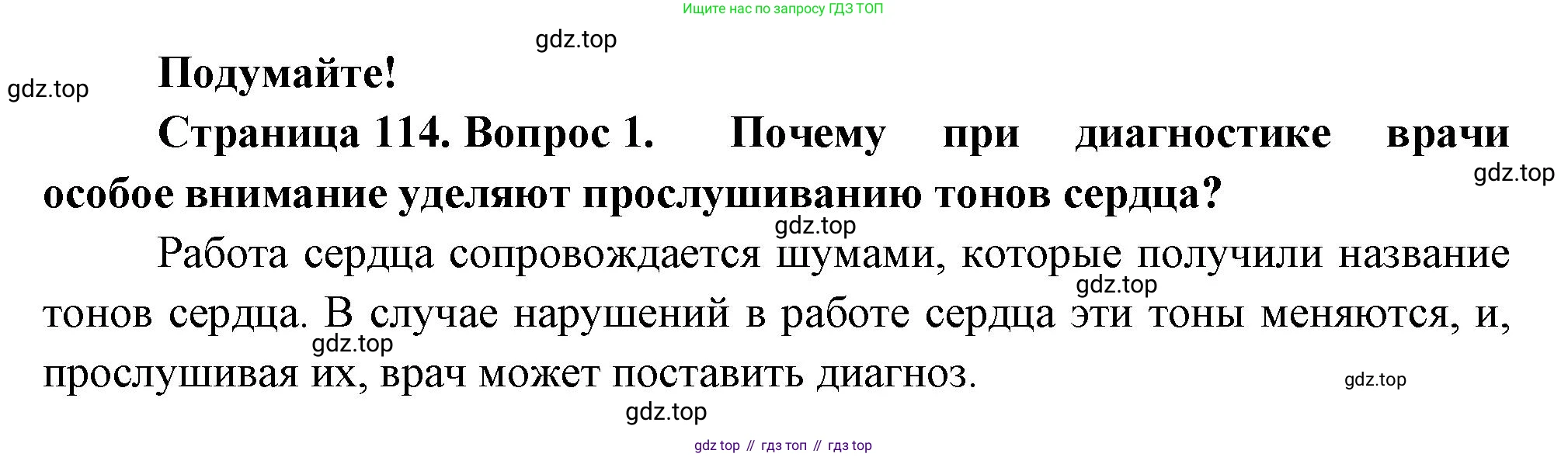 Биология, 9 класс Учебник, авторы: Пасечник Владимир Васильевич, Каменский Андрей Александрович, Швецов Глеб Геннадьевич, Гапонюк Зоя Георгиевна, издательство Просвещение, Москва, 2023, белого цвета, страница 114, номер 1, Решение