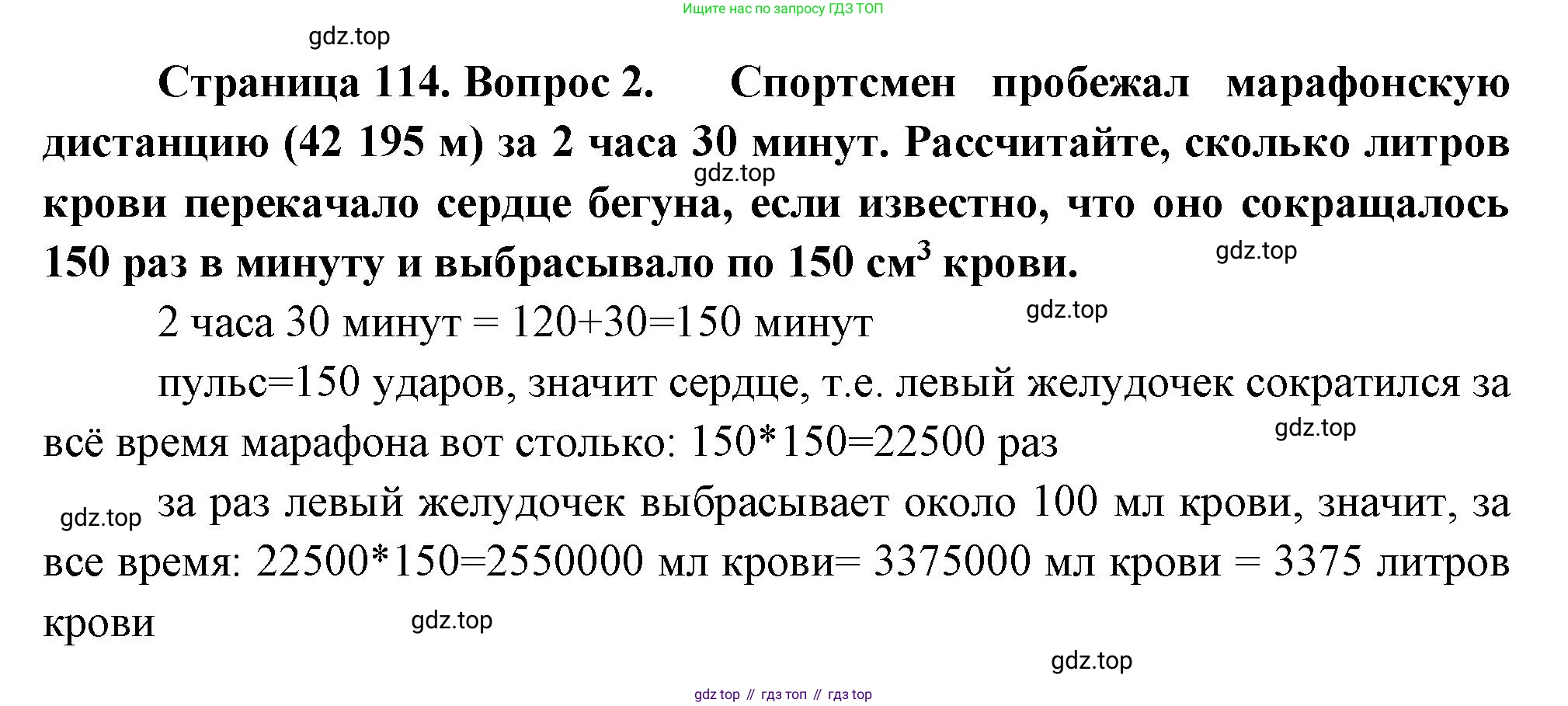 ГДЗ Биология, 9 класс Учебник, авторы: Пасечник Владимир Васильевич, Каменский Андрей Александрович, Швецов Глеб Геннадьевич, Гапонюк Зоя Георгиевна, издательство Просвещение, Москва, 2023, белого цвета, страница 114, номер 2, Решение