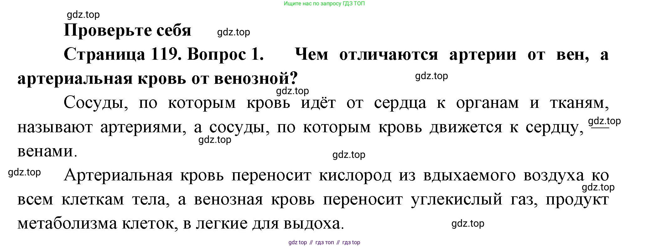 Биология, 9 класс Учебник, авторы: Пасечник Владимир Васильевич, Каменский Андрей Александрович, Швецов Глеб Геннадьевич, Гапонюк Зоя Георгиевна, издательство Просвещение, Москва, 2023, белого цвета, страница 119, номер 1, Решение