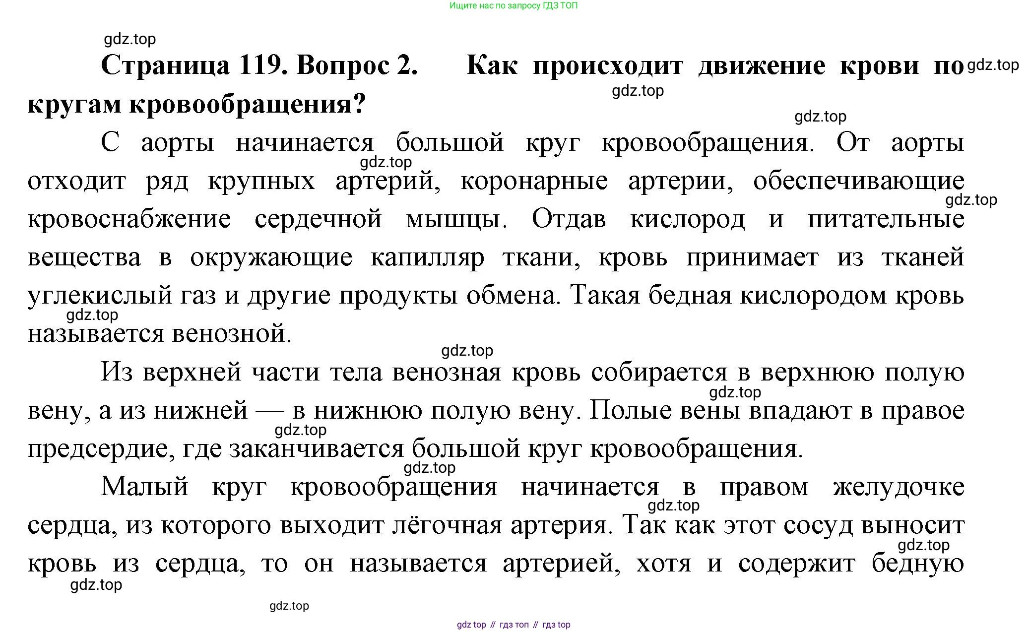 Биология, 9 класс Учебник, авторы: Пасечник Владимир Васильевич, Каменский Андрей Александрович, Швецов Глеб Геннадьевич, Гапонюк Зоя Георгиевна, издательство Просвещение, Москва, 2023, белого цвета, страница 119, номер 2, Решение