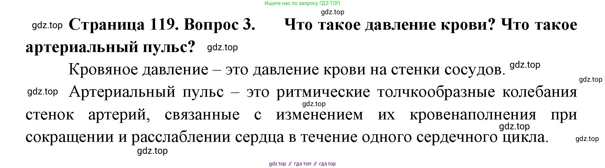 Биология, 9 класс Учебник, авторы: Пасечник Владимир Васильевич, Каменский Андрей Александрович, Швецов Глеб Геннадьевич, Гапонюк Зоя Георгиевна, издательство Просвещение, Москва, 2023, белого цвета, страница 119, номер 3, Решение