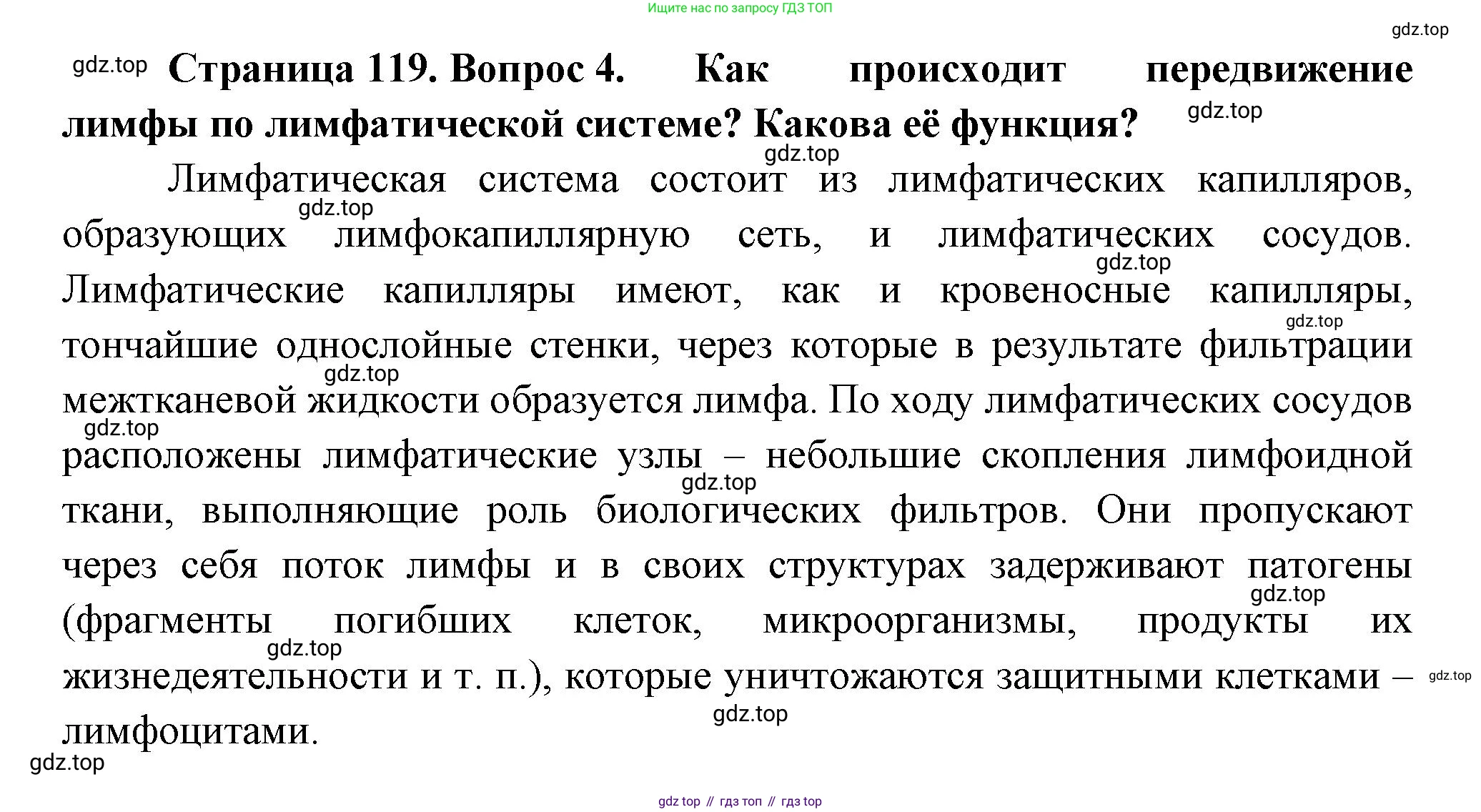 Биология, 9 класс Учебник, авторы: Пасечник Владимир Васильевич, Каменский Андрей Александрович, Швецов Глеб Геннадьевич, Гапонюк Зоя Георгиевна, издательство Просвещение, Москва, 2023, белого цвета, страница 119, номер 4, Решение