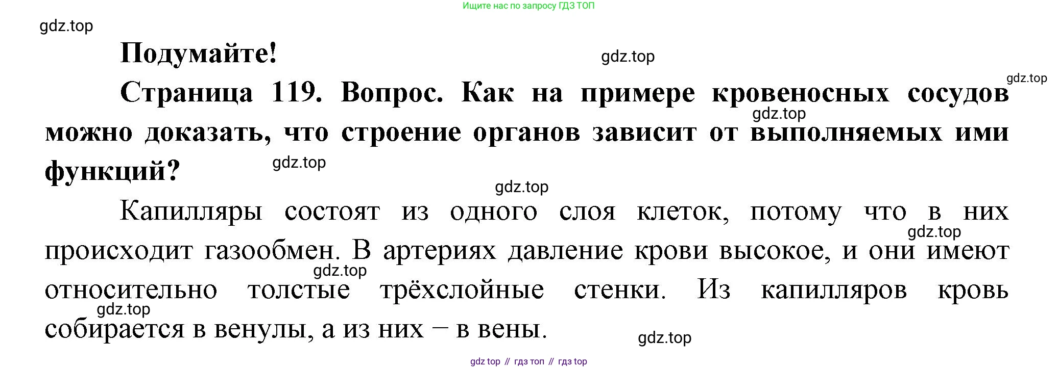 ГДЗ Биология, 9 класс Учебник, авторы: Пасечник Владимир Васильевич, Каменский Андрей Александрович, Швецов Глеб Геннадьевич, Гапонюк Зоя Георгиевна, издательство Просвещение, Москва, 2023, белого цвета, страница 119, Решение
