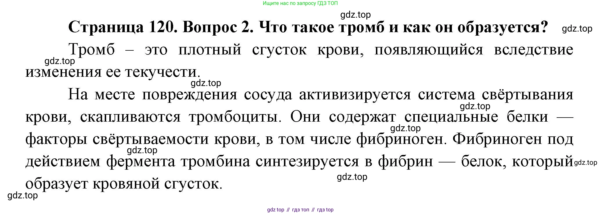ГДЗ Биология, 9 класс Учебник, авторы: Пасечник Владимир Васильевич, Каменский Андрей Александрович, Швецов Глеб Геннадьевич, Гапонюк Зоя Георгиевна, издательство Просвещение, Москва, 2023, белого цвета, страница 120, номер 2, Решение