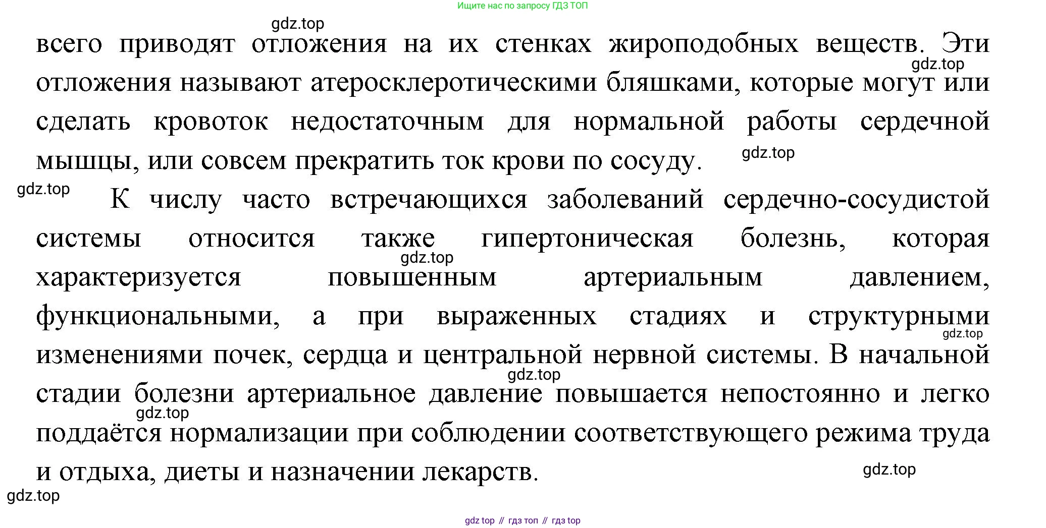 Биология, 9 класс Учебник, авторы: Пасечник Владимир Васильевич, Каменский Андрей Александрович, Швецов Глеб Геннадьевич, Гапонюк Зоя Георгиевна, издательство Просвещение, Москва, 2023, белого цвета, страница 122, номер 1, Решение (продолжение 2)