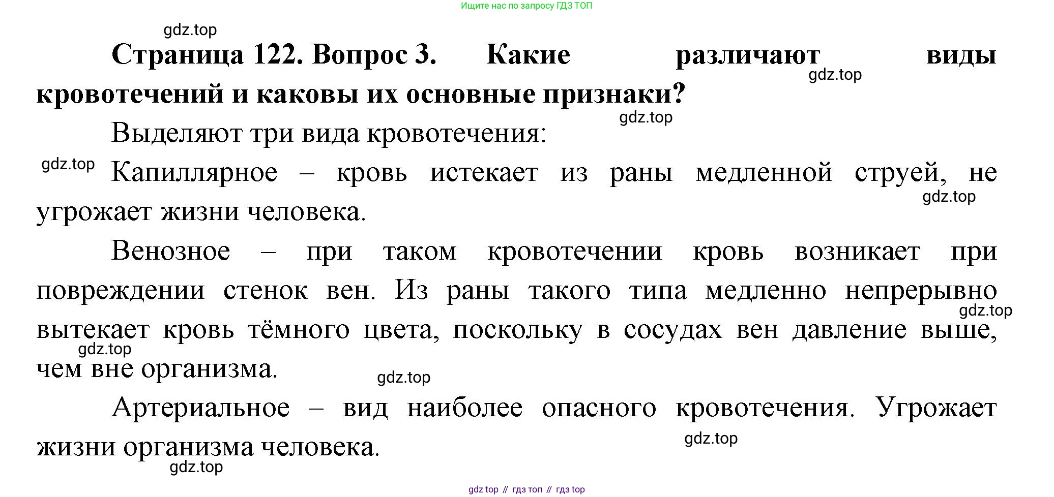 Биология, 9 класс Учебник, авторы: Пасечник Владимир Васильевич, Каменский Андрей Александрович, Швецов Глеб Геннадьевич, Гапонюк Зоя Георгиевна, издательство Просвещение, Москва, 2023, белого цвета, страница 122, номер 3, Решение