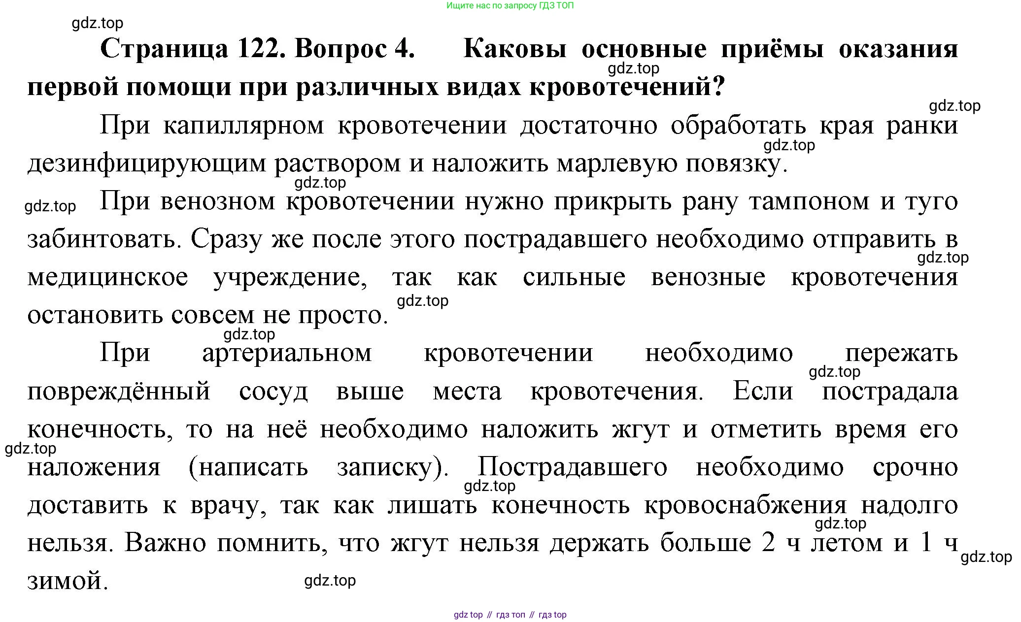 Биология, 9 класс Учебник, авторы: Пасечник Владимир Васильевич, Каменский Андрей Александрович, Швецов Глеб Геннадьевич, Гапонюк Зоя Георгиевна, издательство Просвещение, Москва, 2023, белого цвета, страница 122, номер 4, Решение