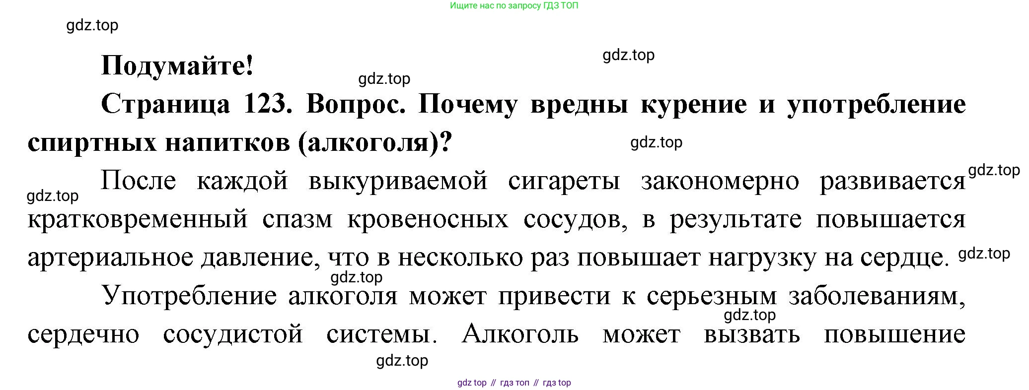 Биология, 9 класс Учебник, авторы: Пасечник Владимир Васильевич, Каменский Андрей Александрович, Швецов Глеб Геннадьевич, Гапонюк Зоя Георгиевна, издательство Просвещение, Москва, 2023, белого цвета, страница 123, Решение