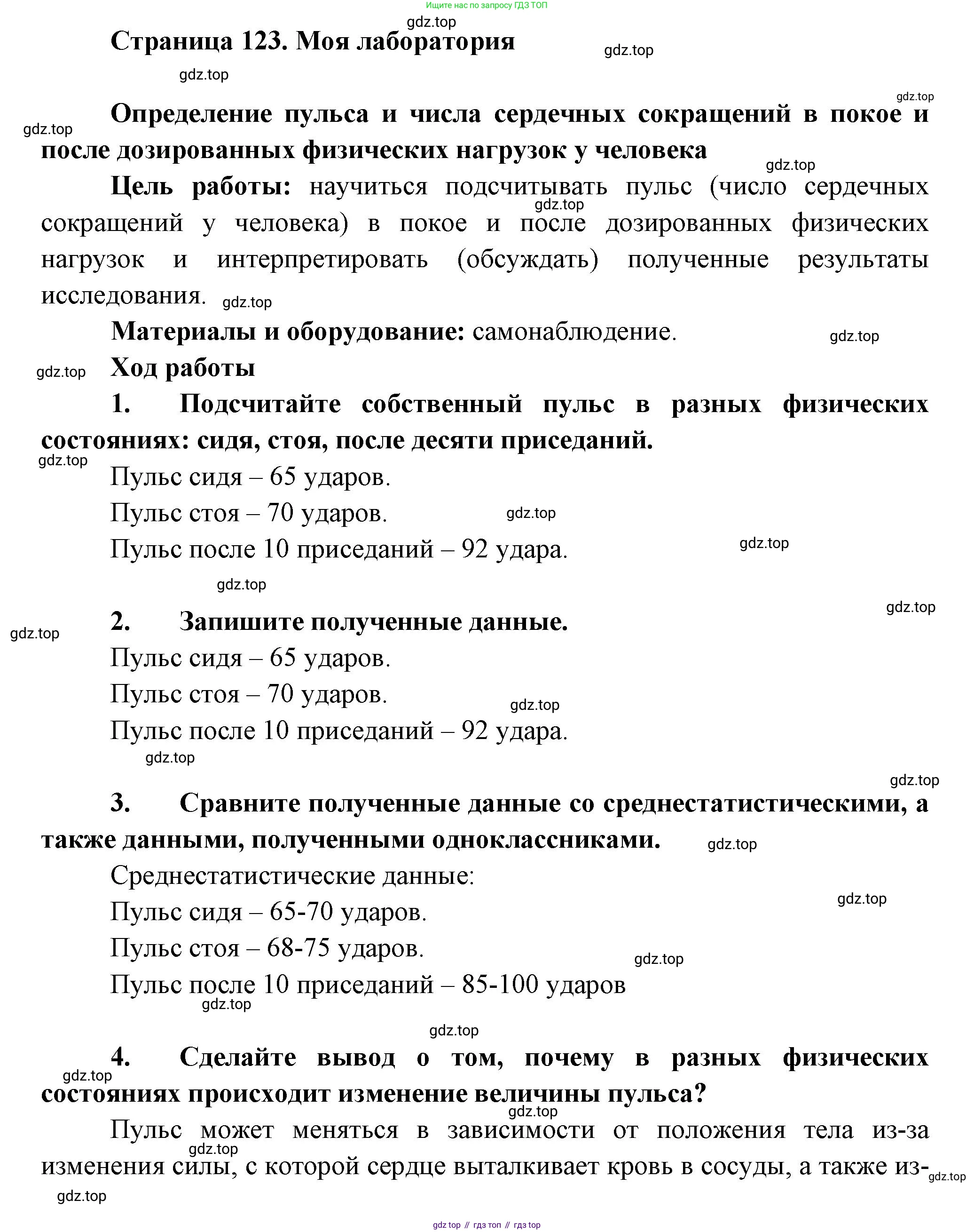 Биология, 9 класс Учебник, авторы: Пасечник Владимир Васильевич, Каменский Андрей Александрович, Швецов Глеб Геннадьевич, Гапонюк Зоя Георгиевна, издательство Просвещение, Москва, 2023, белого цвета, страница 123, Решение