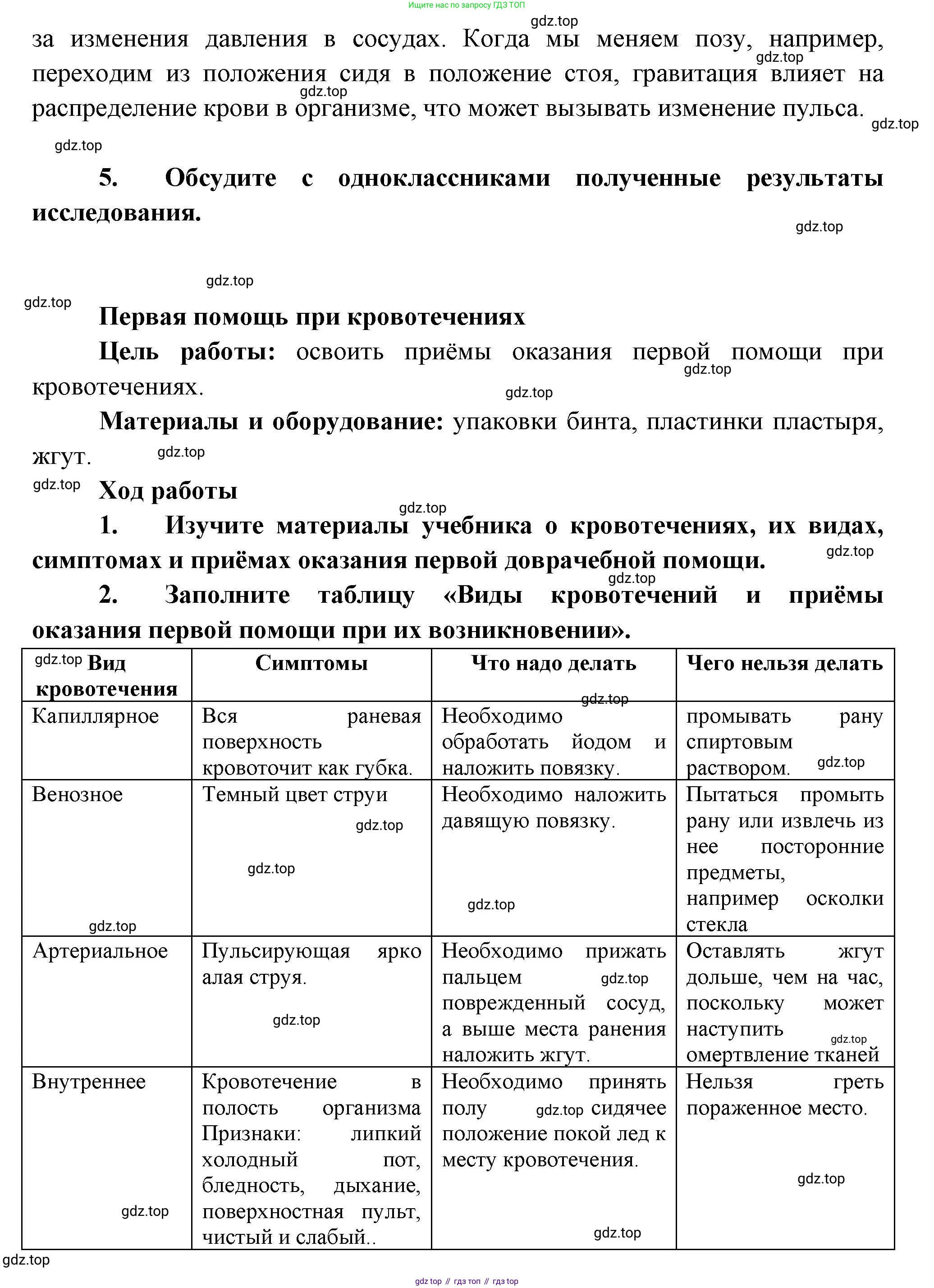 Биология, 9 класс Учебник, авторы: Пасечник Владимир Васильевич, Каменский Андрей Александрович, Швецов Глеб Геннадьевич, Гапонюк Зоя Георгиевна, издательство Просвещение, Москва, 2023, белого цвета, страница 123, Решение (продолжение 2)