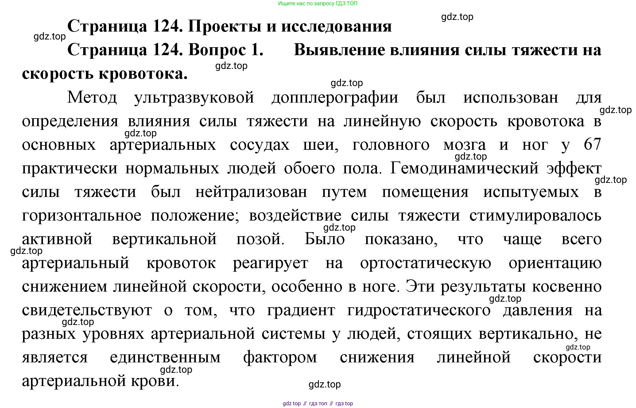 ГДЗ Биология, 9 класс Учебник, авторы: Пасечник Владимир Васильевич, Каменский Андрей Александрович, Швецов Глеб Геннадьевич, Гапонюк Зоя Георгиевна, издательство Просвещение, Москва, 2023, белого цвета, страница 124, номер 1, Решение