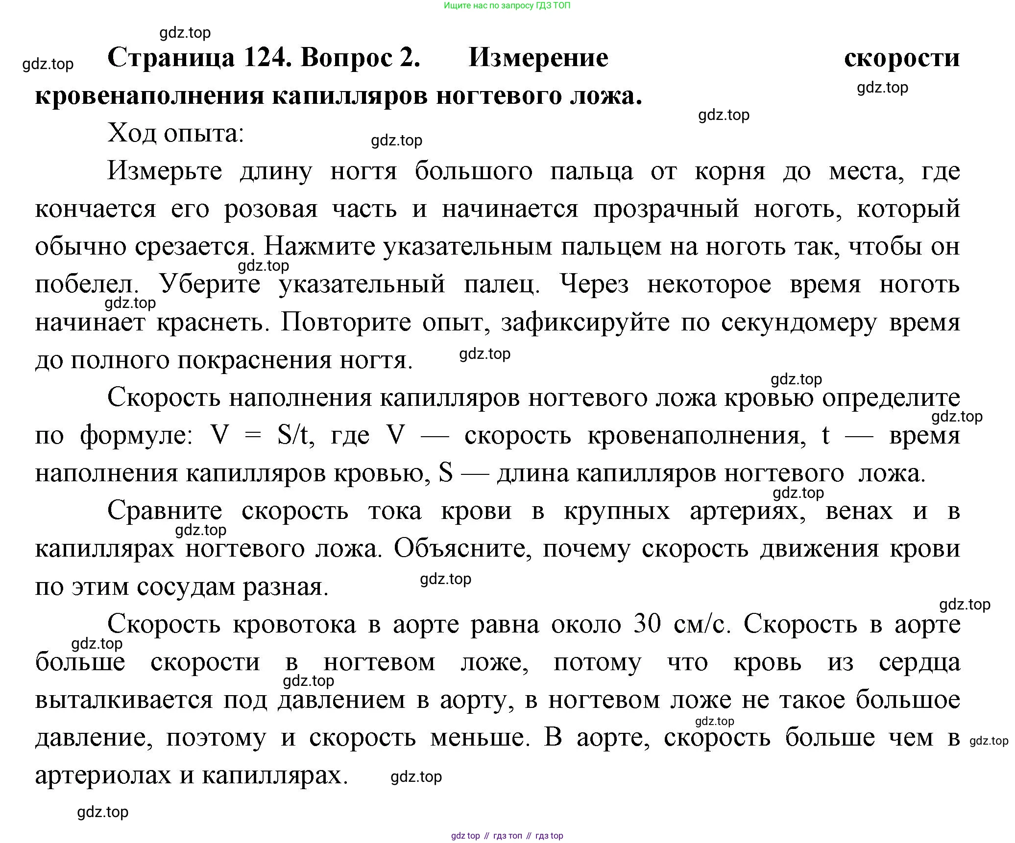 Биология, 9 класс Учебник, авторы: Пасечник Владимир Васильевич, Каменский Андрей Александрович, Швецов Глеб Геннадьевич, Гапонюк Зоя Георгиевна, издательство Просвещение, Москва, 2023, белого цвета, страница 124, номер 2, Решение