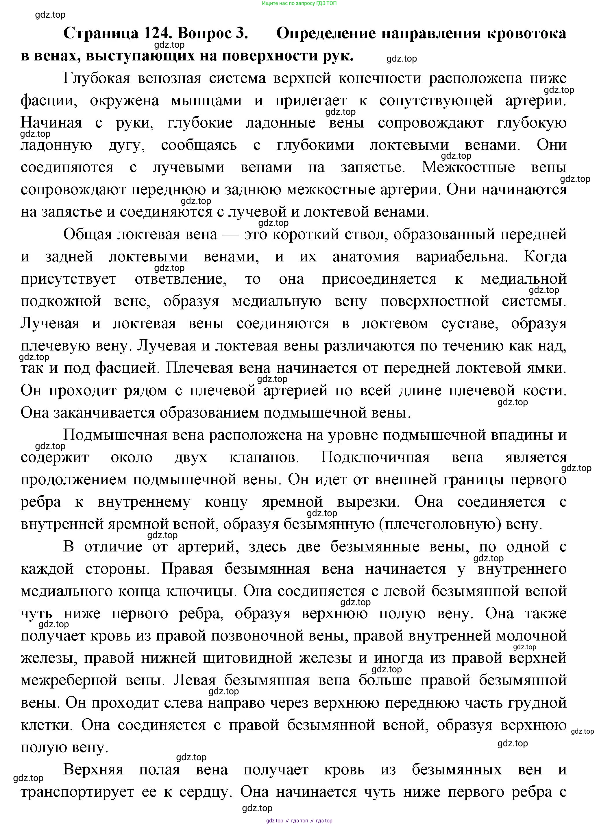 ГДЗ Биология, 9 класс Учебник, авторы: Пасечник Владимир Васильевич, Каменский Андрей Александрович, Швецов Глеб Геннадьевич, Гапонюк Зоя Георгиевна, издательство Просвещение, Москва, 2023, белого цвета, страница 124, номер 3, Решение
