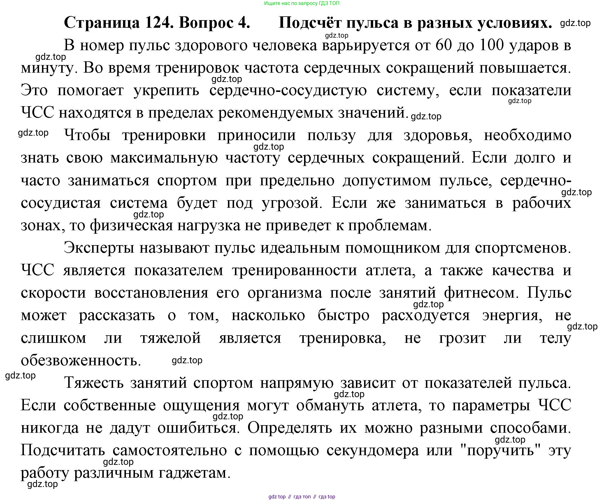 ГДЗ Биология, 9 класс Учебник, авторы: Пасечник Владимир Васильевич, Каменский Андрей Александрович, Швецов Глеб Геннадьевич, Гапонюк Зоя Георгиевна, издательство Просвещение, Москва, 2023, белого цвета, страница 124, номер 4, Решение