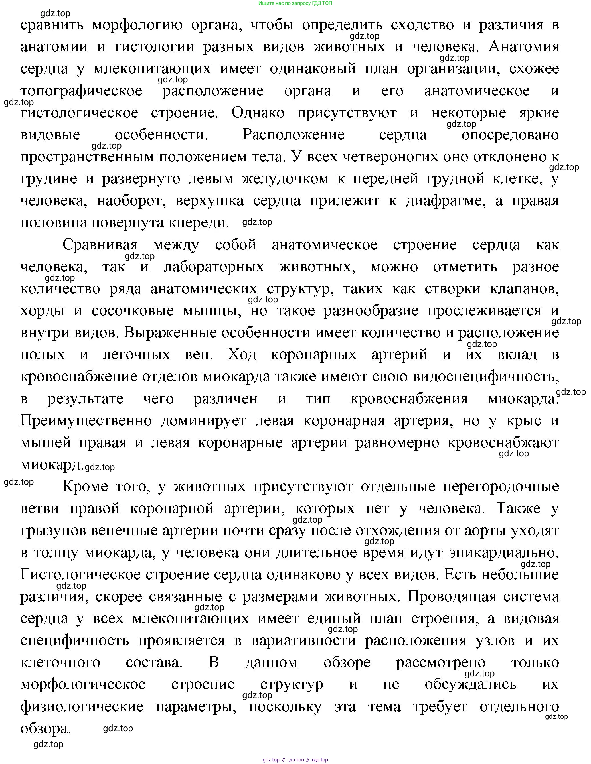 ГДЗ Биология, 9 класс Учебник, авторы: Пасечник Владимир Васильевич, Каменский Андрей Александрович, Швецов Глеб Геннадьевич, Гапонюк Зоя Георгиевна, издательство Просвещение, Москва, 2023, белого цвета, страница 124, номер 5, Решение (продолжение 2)
