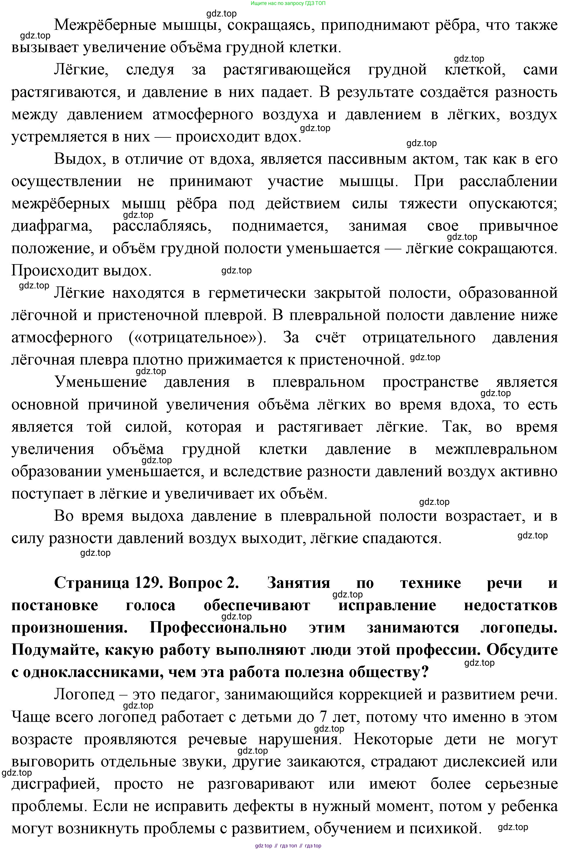 Биология, 9 класс Учебник, авторы: Пасечник Владимир Васильевич, Каменский Андрей Александрович, Швецов Глеб Геннадьевич, Гапонюк Зоя Георгиевна, издательство Просвещение, Москва, 2023, белого цвета, страница 129, Решение (продолжение 2)