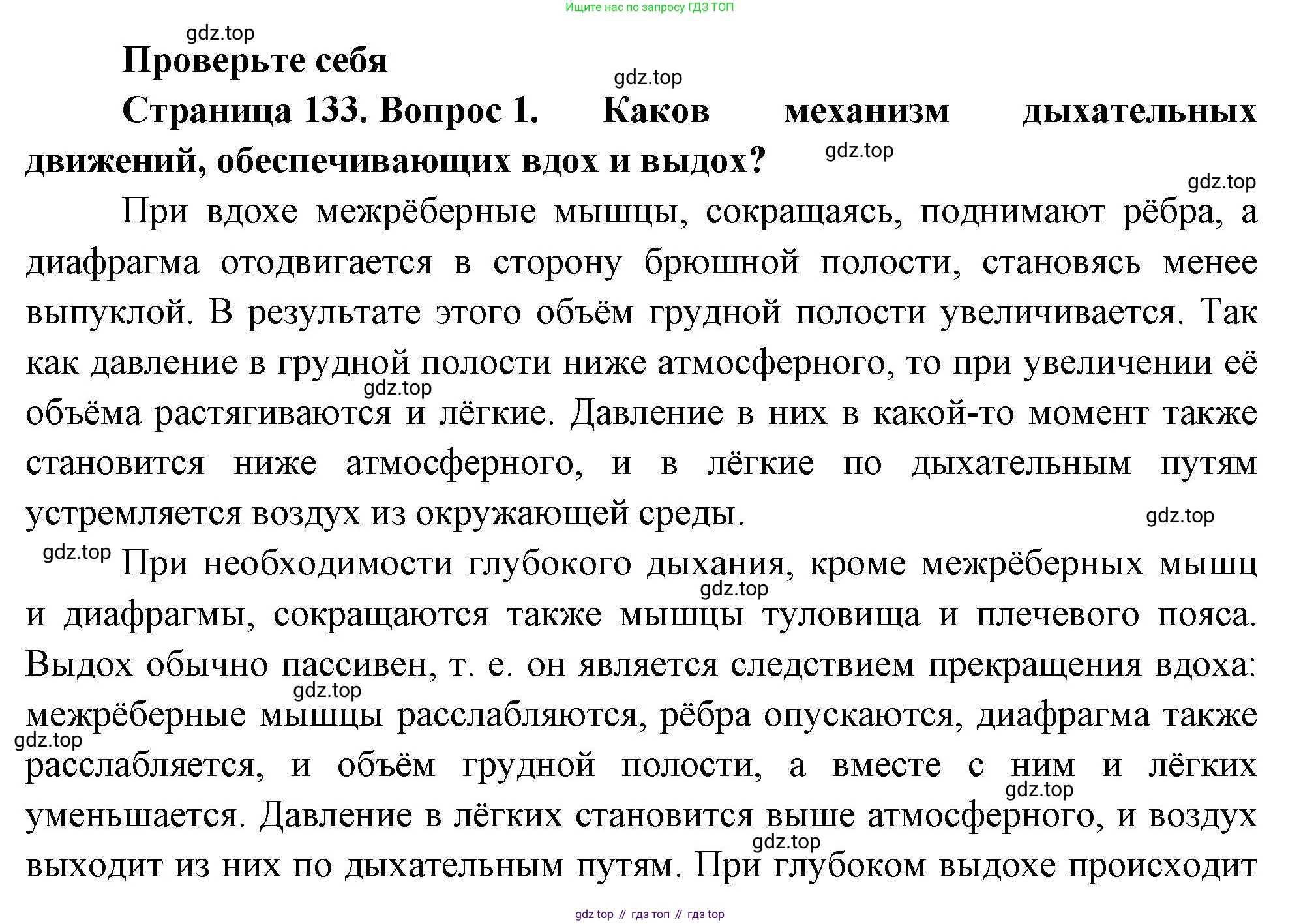ГДЗ Биология, 9 класс Учебник, авторы: Пасечник Владимир Васильевич, Каменский Андрей Александрович, Швецов Глеб Геннадьевич, Гапонюк Зоя Георгиевна, издательство Просвещение, Москва, 2023, белого цвета, страница 133, номер 1, Решение