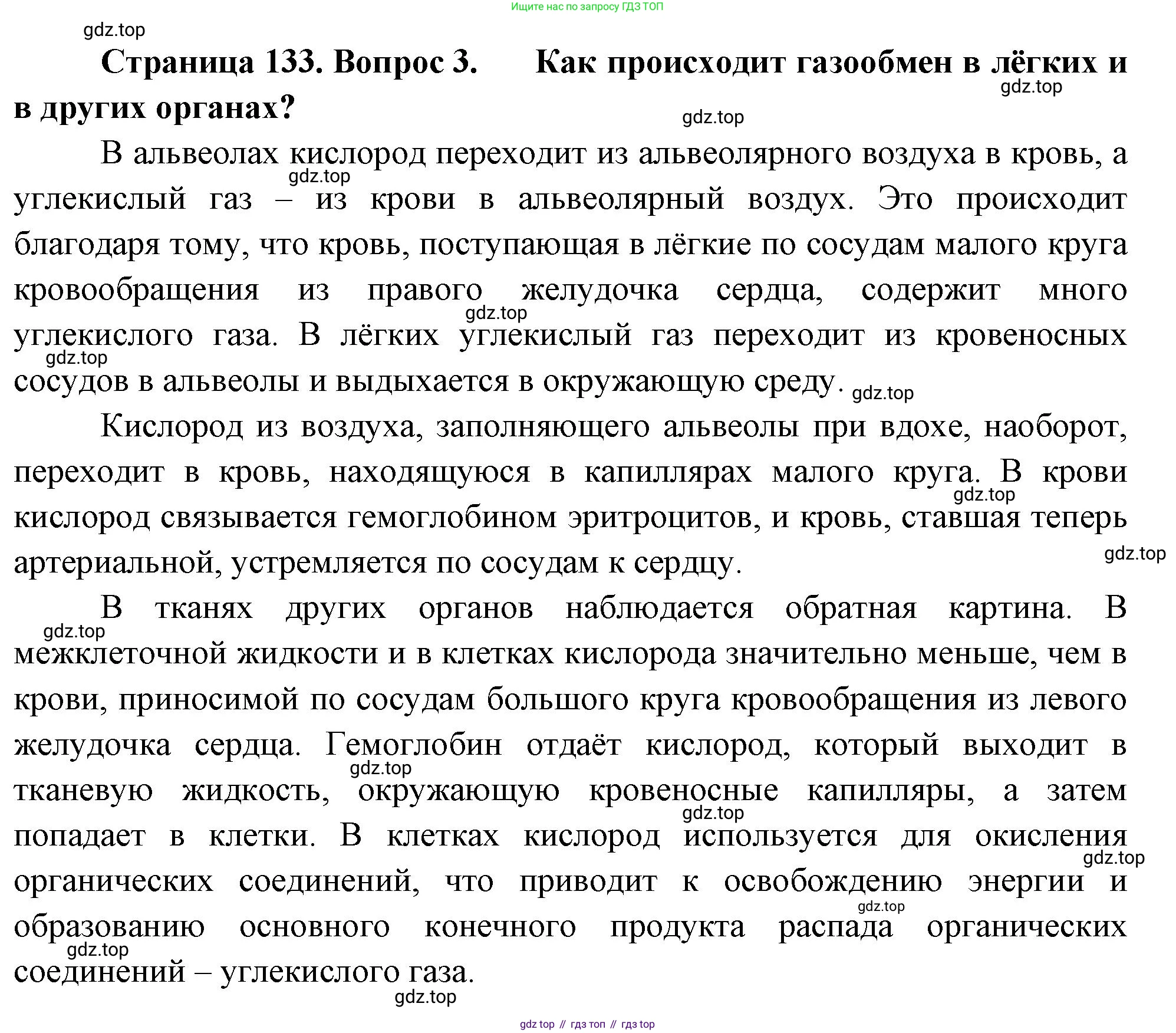 Биология, 9 класс Учебник, авторы: Пасечник Владимир Васильевич, Каменский Андрей Александрович, Швецов Глеб Геннадьевич, Гапонюк Зоя Георгиевна, издательство Просвещение, Москва, 2023, белого цвета, страница 133, номер 3, Решение