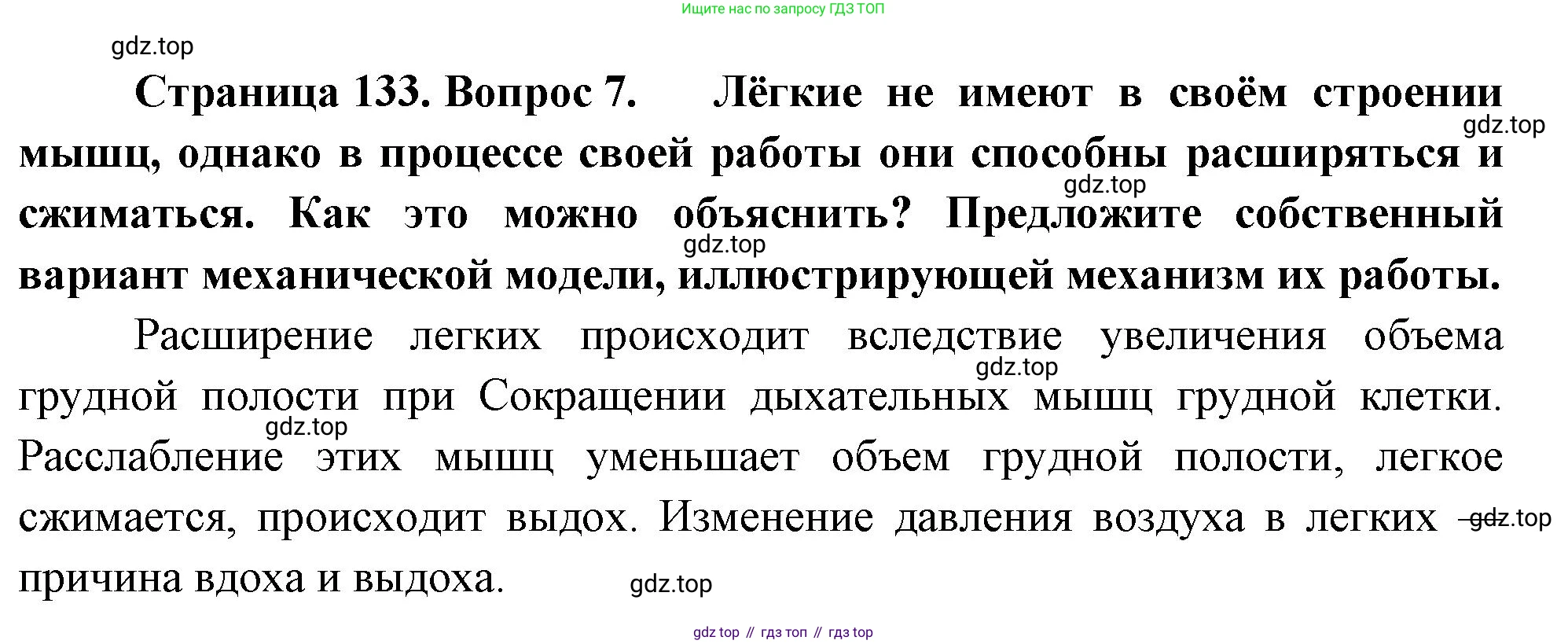 ГДЗ Биология, 9 класс Учебник, авторы: Пасечник Владимир Васильевич, Каменский Андрей Александрович, Швецов Глеб Геннадьевич, Гапонюк Зоя Георгиевна, издательство Просвещение, Москва, 2023, белого цвета, страница 133, номер 7, Решение