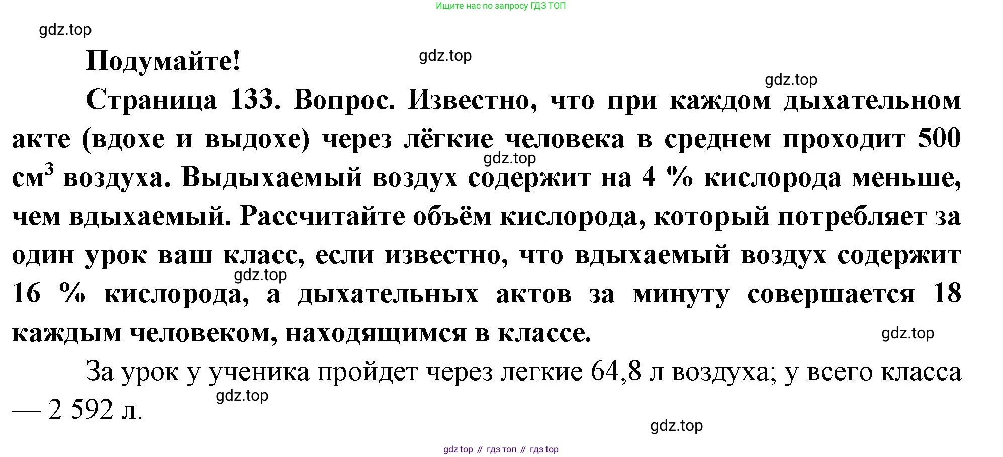Биология, 9 класс Учебник, авторы: Пасечник Владимир Васильевич, Каменский Андрей Александрович, Швецов Глеб Геннадьевич, Гапонюк Зоя Георгиевна, издательство Просвещение, Москва, 2023, белого цвета, страница 133, Решение