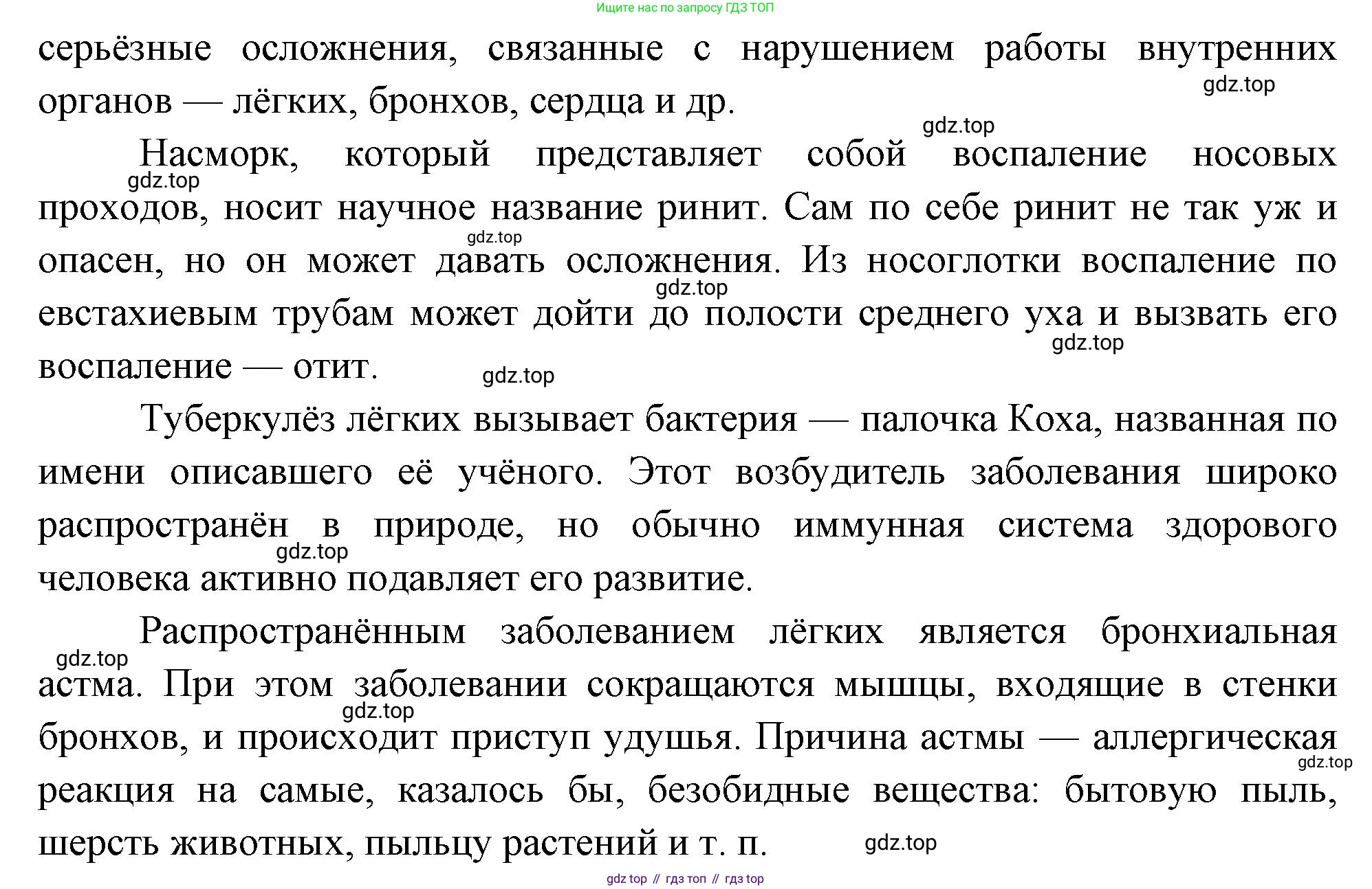 ГДЗ Биология, 9 класс Учебник, авторы: Пасечник Владимир Васильевич, Каменский Андрей Александрович, Швецов Глеб Геннадьевич, Гапонюк Зоя Георгиевна, издательство Просвещение, Москва, 2023, белого цвета, страница 138, номер 1, Решение (продолжение 2)