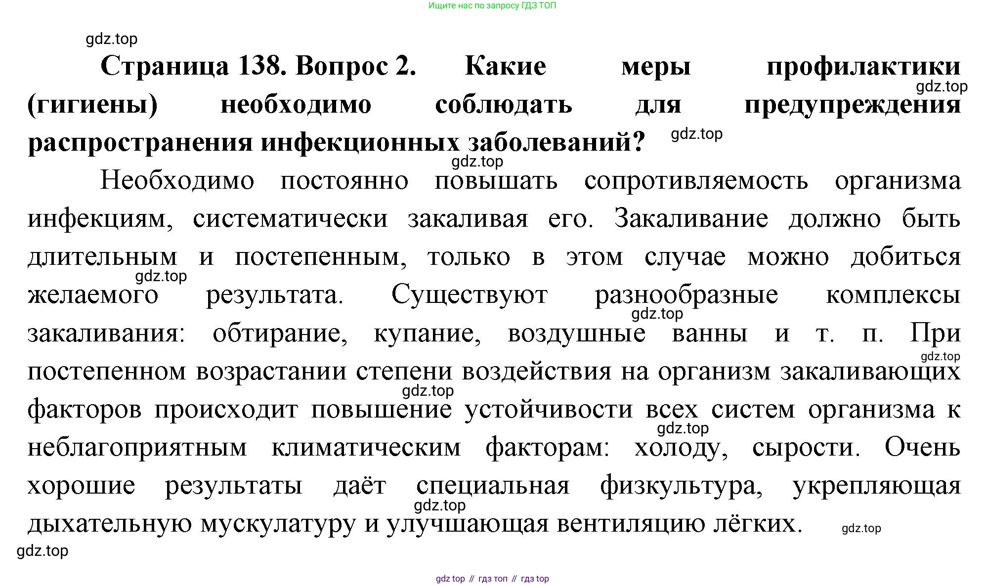 ГДЗ Биология, 9 класс Учебник, авторы: Пасечник Владимир Васильевич, Каменский Андрей Александрович, Швецов Глеб Геннадьевич, Гапонюк Зоя Георгиевна, издательство Просвещение, Москва, 2023, белого цвета, страница 138, номер 2, Решение