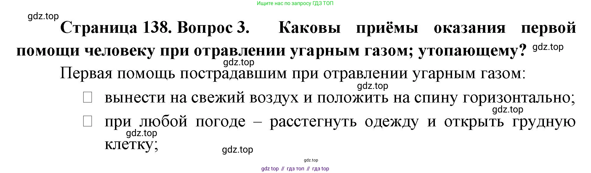 Биология, 9 класс Учебник, авторы: Пасечник Владимир Васильевич, Каменский Андрей Александрович, Швецов Глеб Геннадьевич, Гапонюк Зоя Георгиевна, издательство Просвещение, Москва, 2023, белого цвета, страница 138, номер 3, Решение