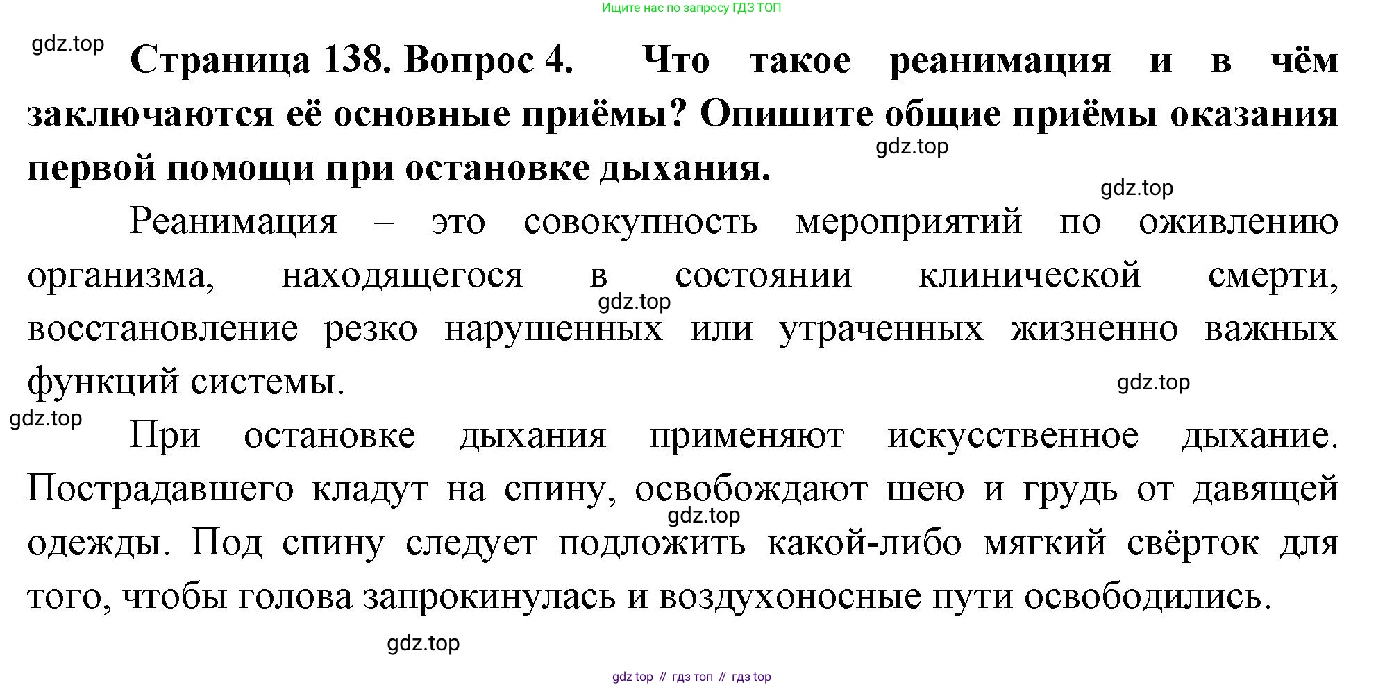 ГДЗ Биология, 9 класс Учебник, авторы: Пасечник Владимир Васильевич, Каменский Андрей Александрович, Швецов Глеб Геннадьевич, Гапонюк Зоя Георгиевна, издательство Просвещение, Москва, 2023, белого цвета, страница 138, номер 4, Решение
