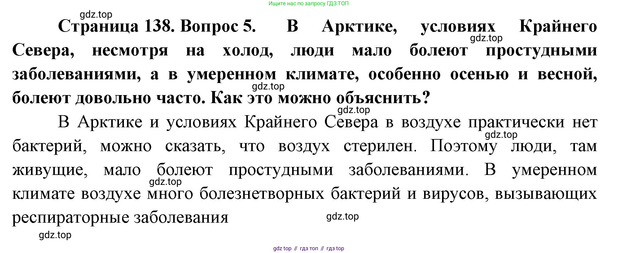 Биология, 9 класс Учебник, авторы: Пасечник Владимир Васильевич, Каменский Андрей Александрович, Швецов Глеб Геннадьевич, Гапонюк Зоя Георгиевна, издательство Просвещение, Москва, 2023, белого цвета, страница 138, номер 5, Решение