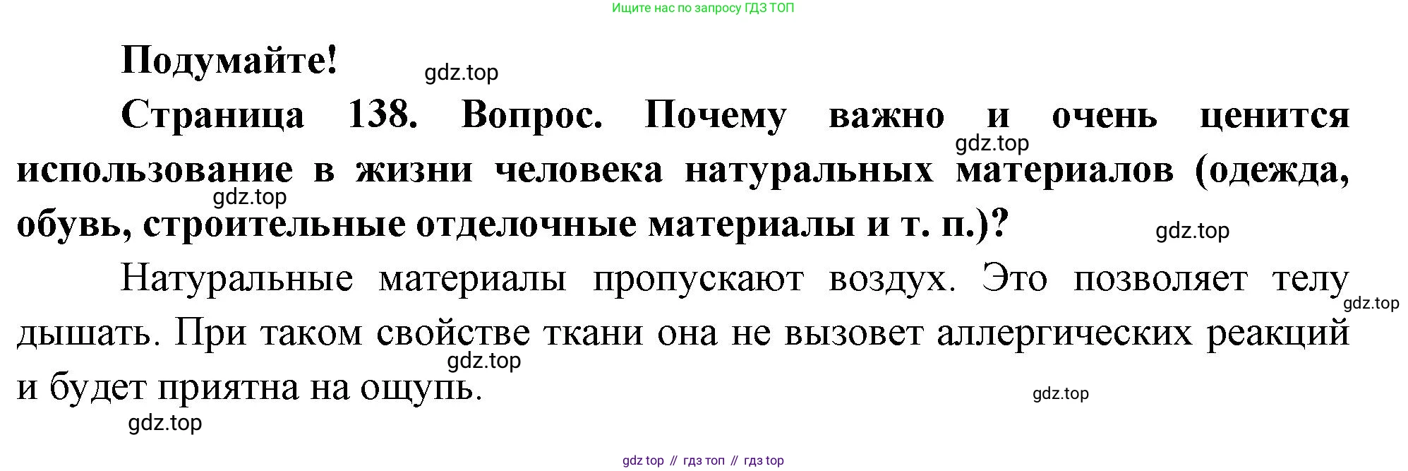 Биология, 9 класс Учебник, авторы: Пасечник Владимир Васильевич, Каменский Андрей Александрович, Швецов Глеб Геннадьевич, Гапонюк Зоя Георгиевна, издательство Просвещение, Москва, 2023, белого цвета, страница 138, Решение