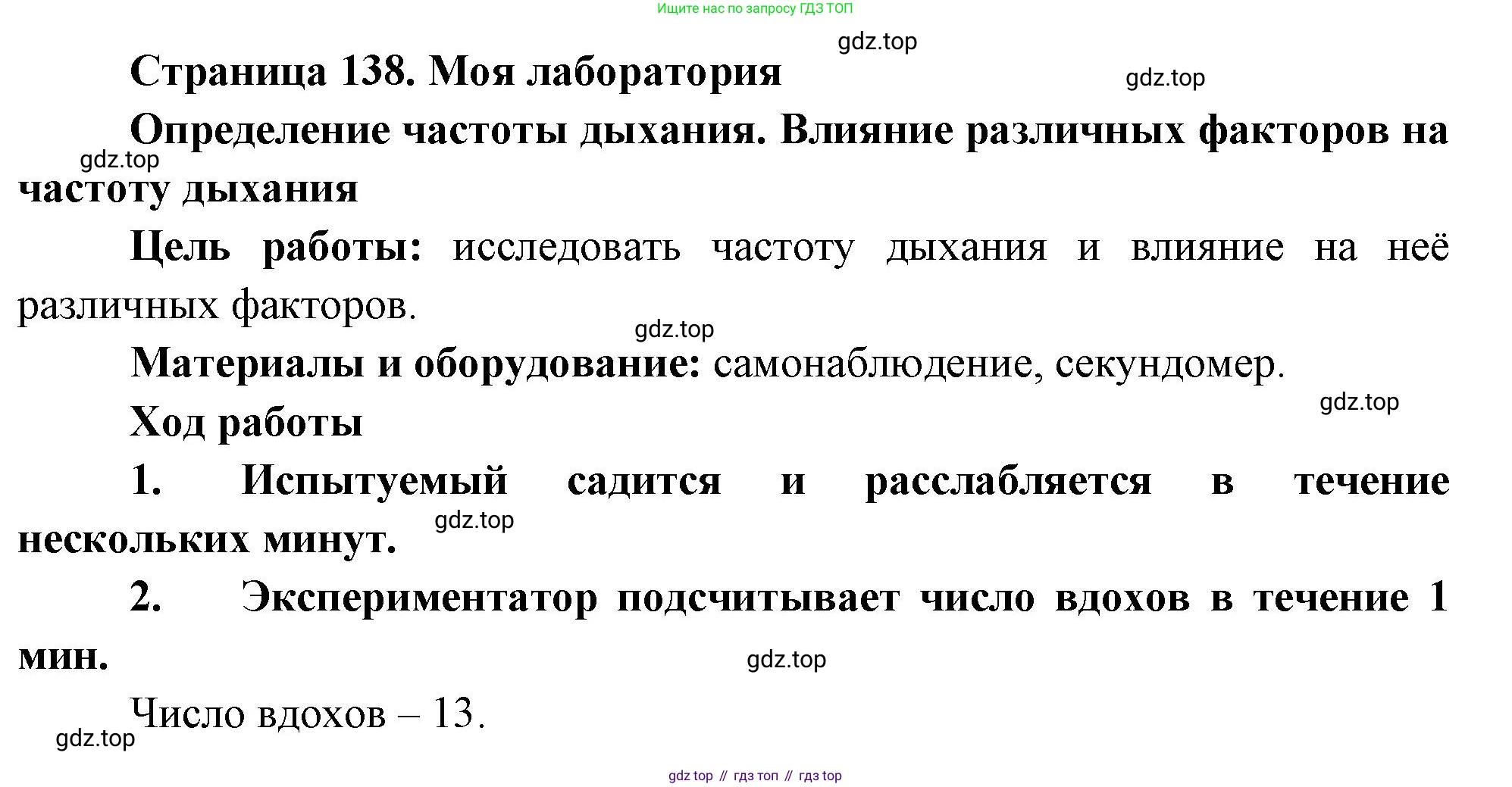 ГДЗ Биология, 9 класс Учебник, авторы: Пасечник Владимир Васильевич, Каменский Андрей Александрович, Швецов Глеб Геннадьевич, Гапонюк Зоя Георгиевна, издательство Просвещение, Москва, 2023, белого цвета, страница 138, Решение