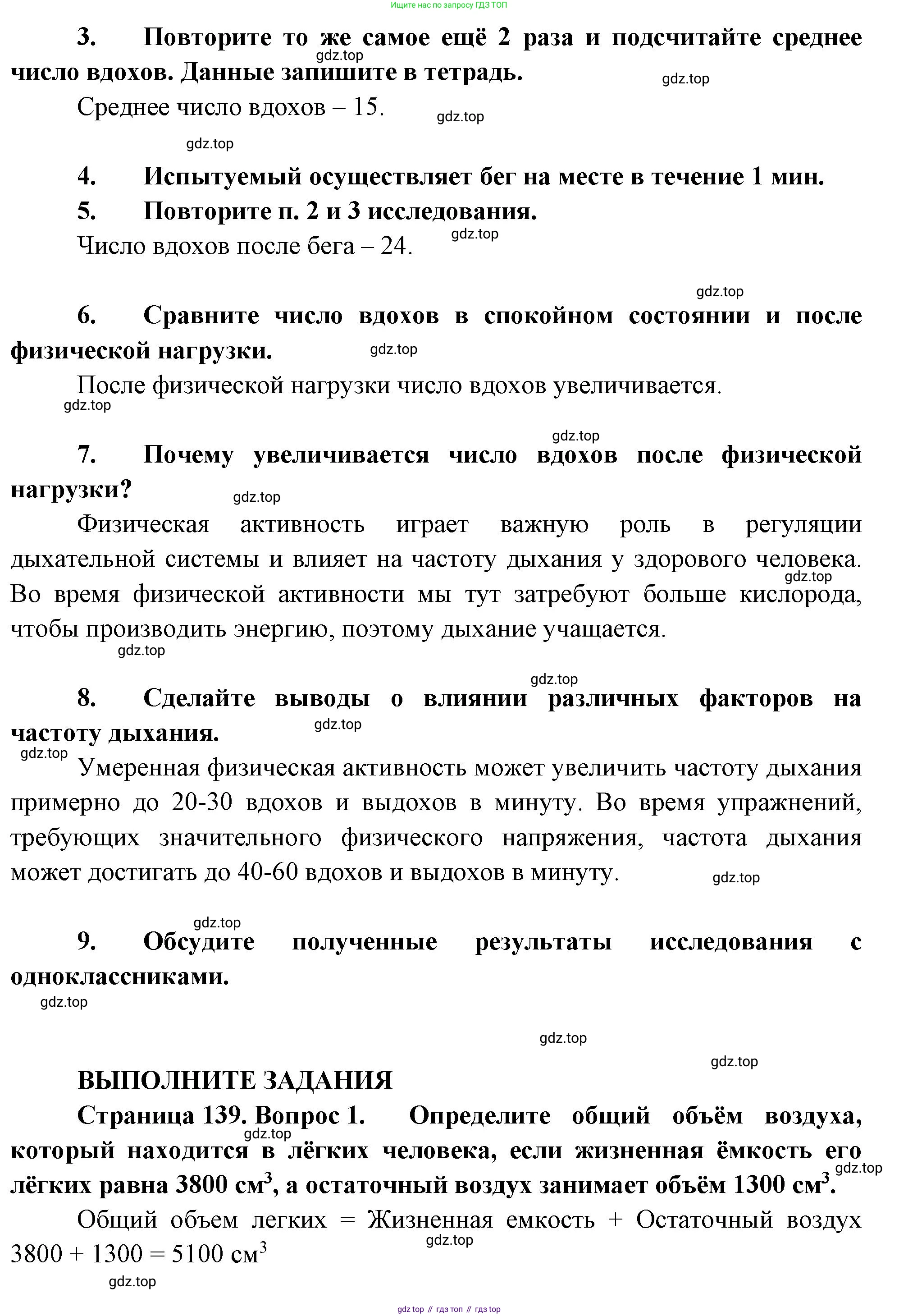 ГДЗ Биология, 9 класс Учебник, авторы: Пасечник Владимир Васильевич, Каменский Андрей Александрович, Швецов Глеб Геннадьевич, Гапонюк Зоя Георгиевна, издательство Просвещение, Москва, 2023, белого цвета, страница 138, Решение (продолжение 2)