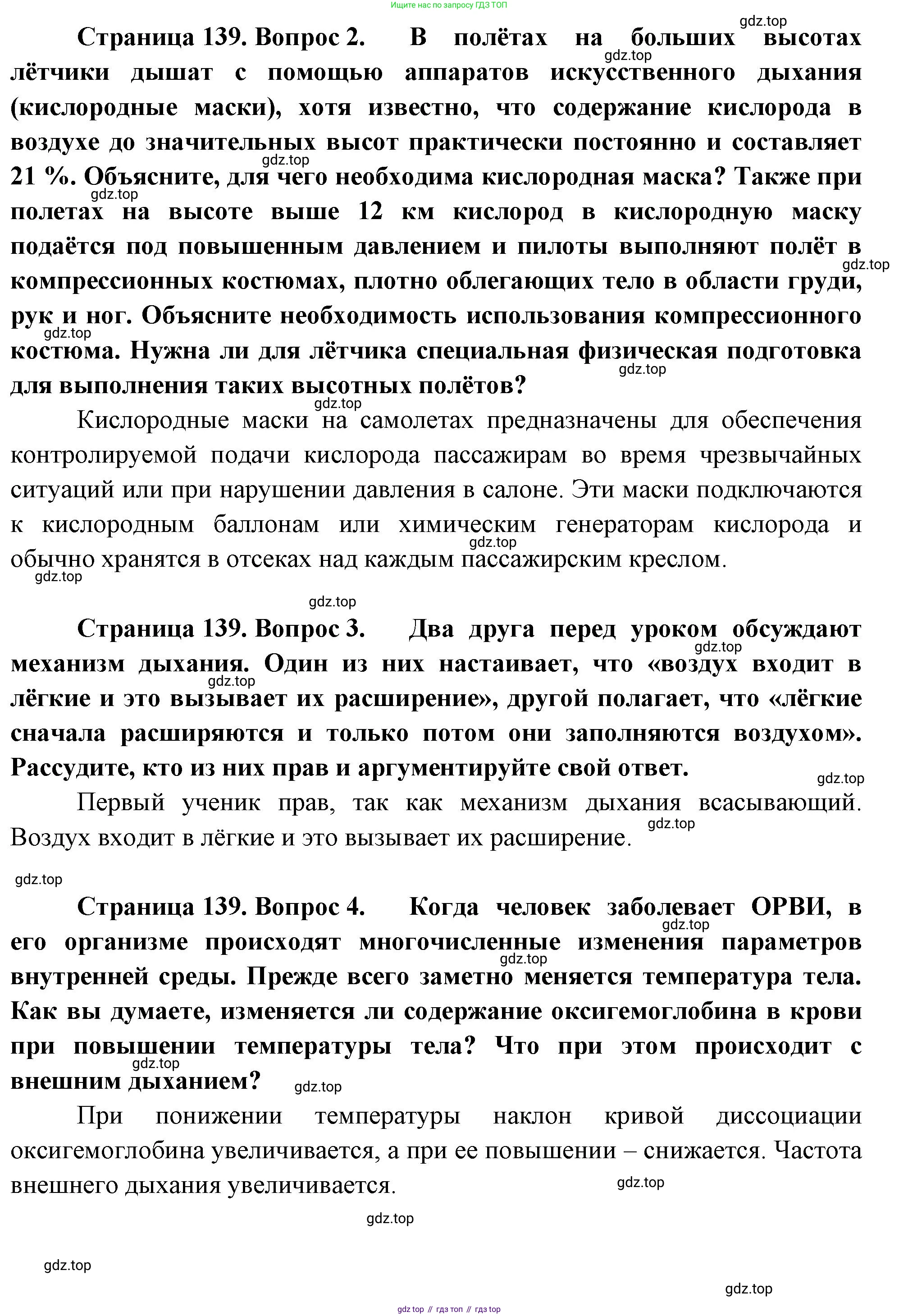 ГДЗ Биология, 9 класс Учебник, авторы: Пасечник Владимир Васильевич, Каменский Андрей Александрович, Швецов Глеб Геннадьевич, Гапонюк Зоя Георгиевна, издательство Просвещение, Москва, 2023, белого цвета, страница 138, Решение (продолжение 3)